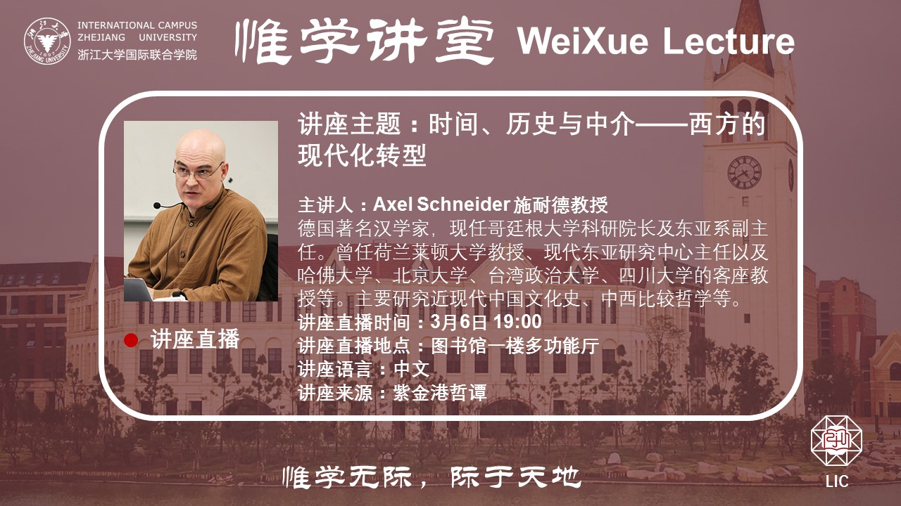 惟学讲堂3.6（新）.jpg
