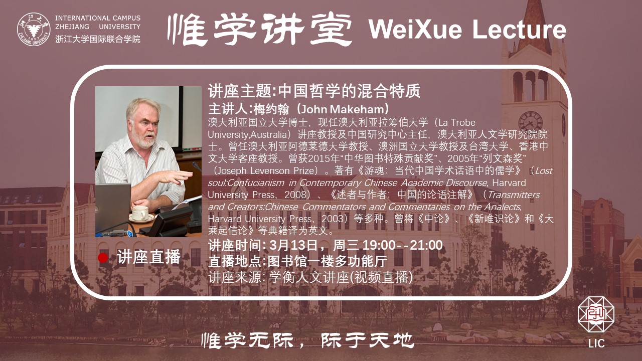 惟学讲堂3.13（新）.jpg