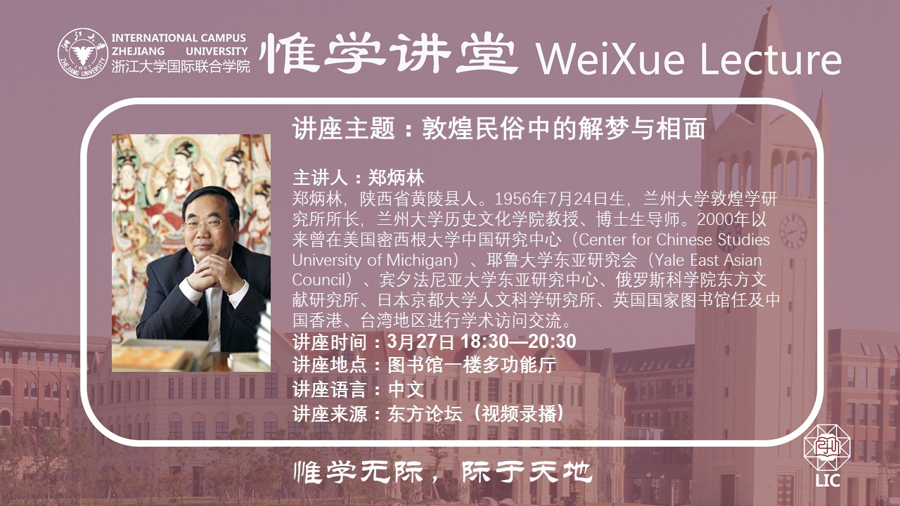惟学讲堂3.27.jpg