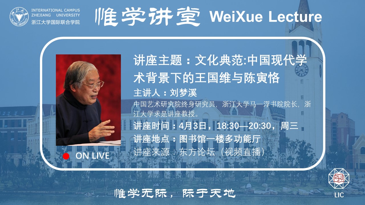 惟学讲堂 4.3.jpg
