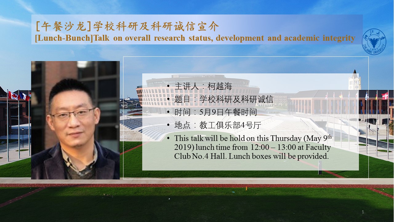 柯越海教授-学校科研及科研诚信宣介.jpg
