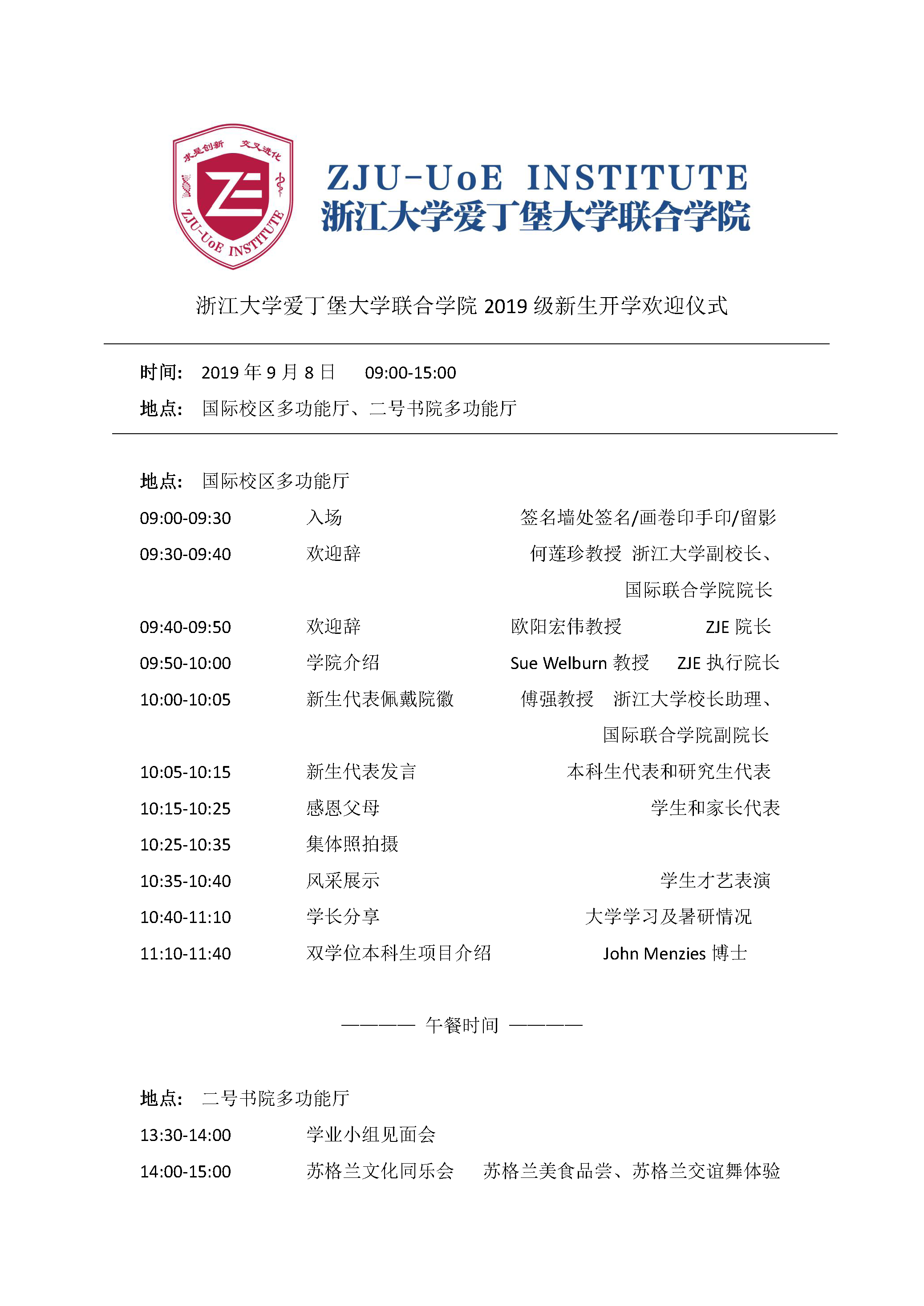 2019ZJE开学欢迎仪式_页面_1.png
