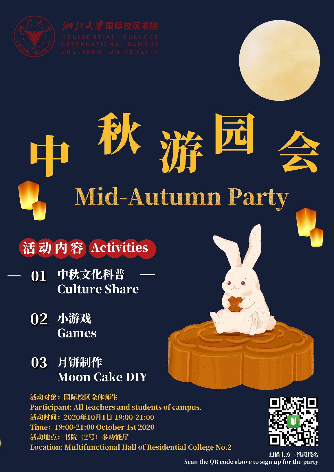 中秋游园会活动.png