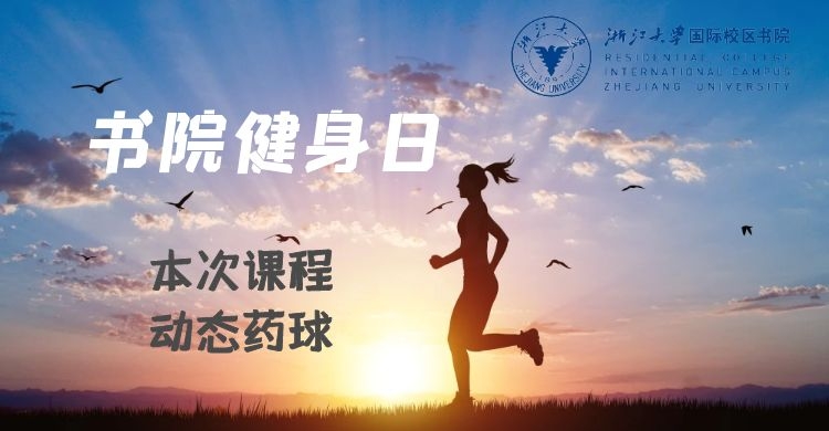 书院健身日.jpg