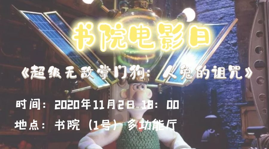 书院电影日.jpg