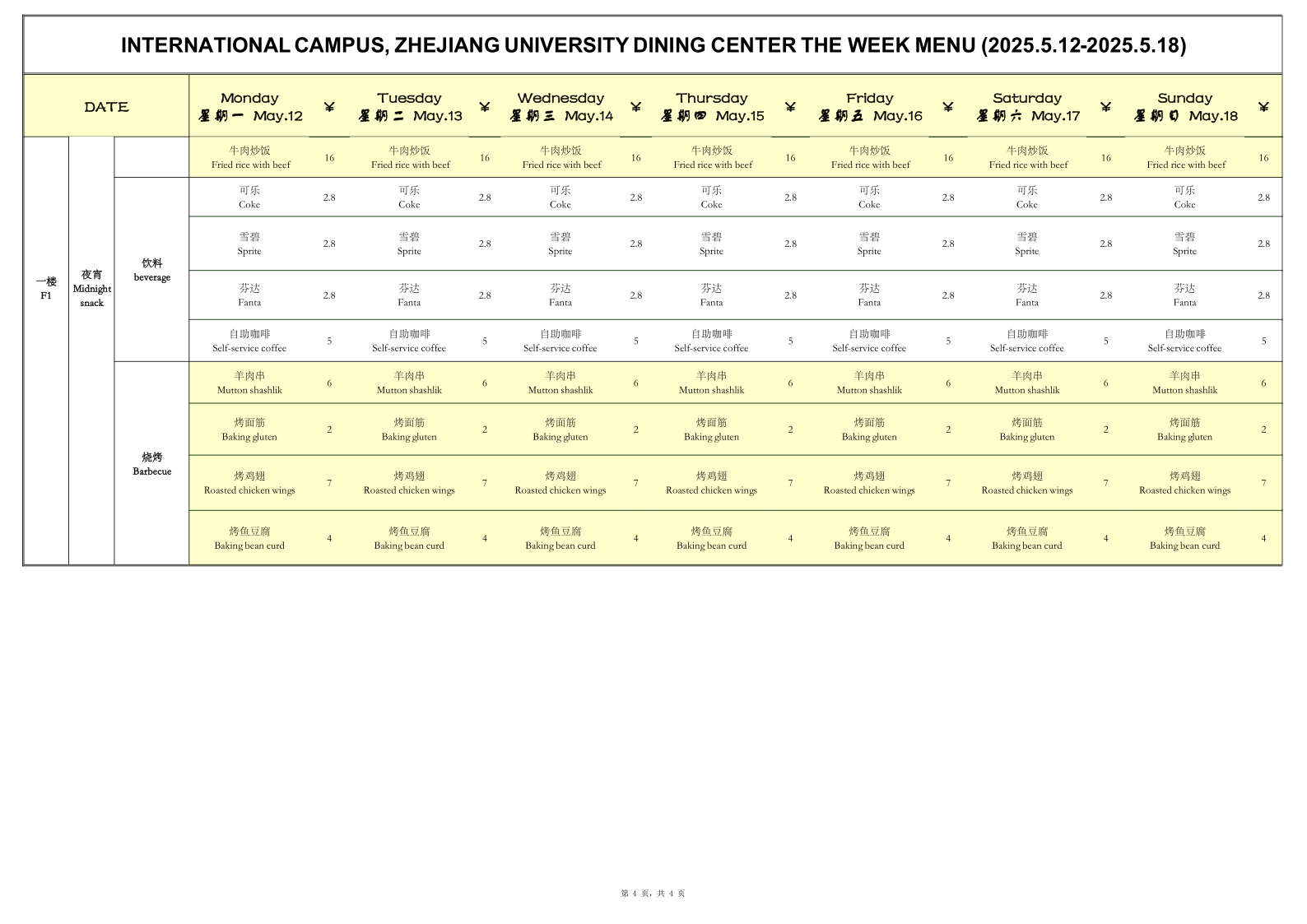 一楼西餐菜单4.7-4.13_4.png
