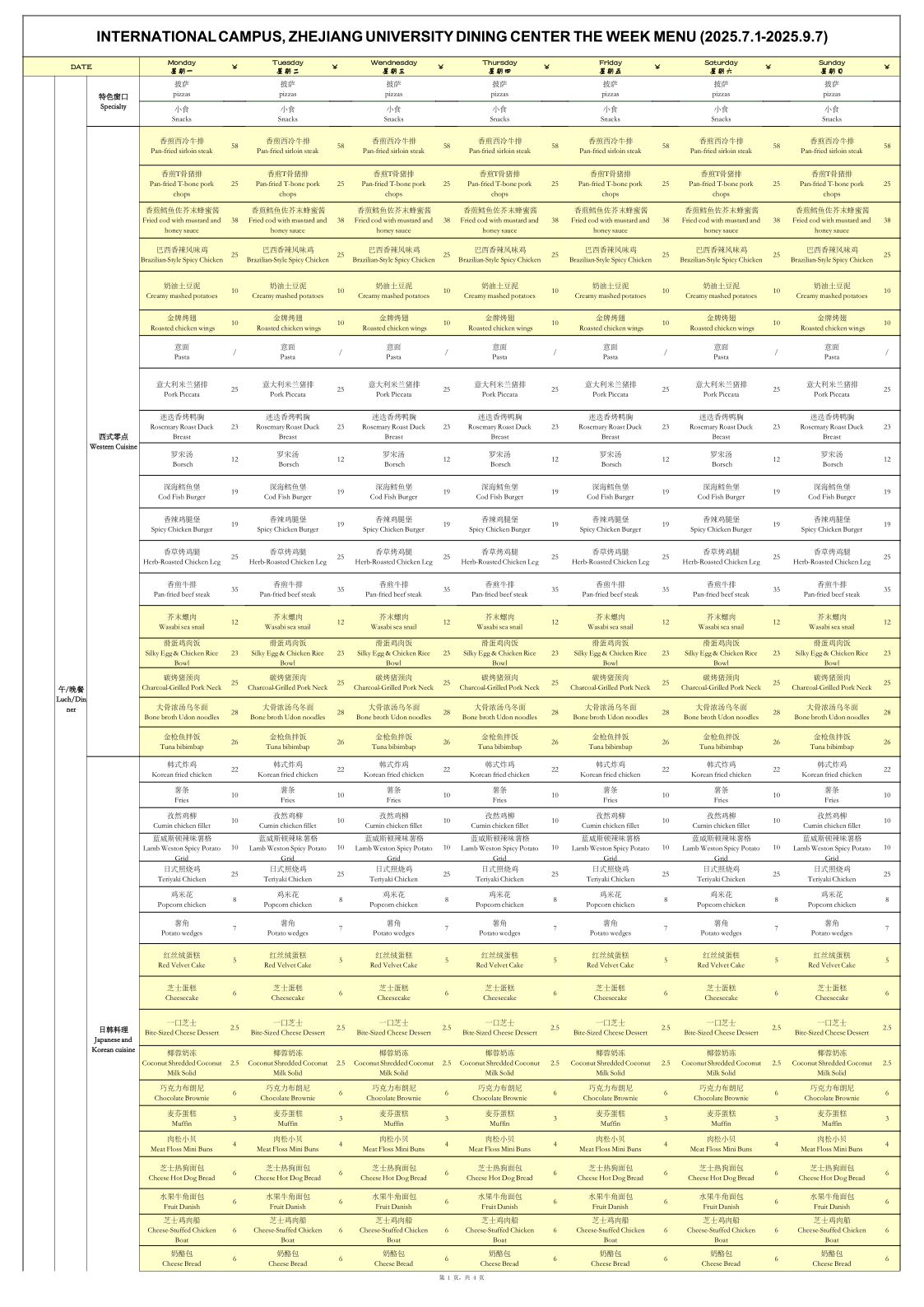 WEEKLY MENU2025.7.1-9.7_1.png