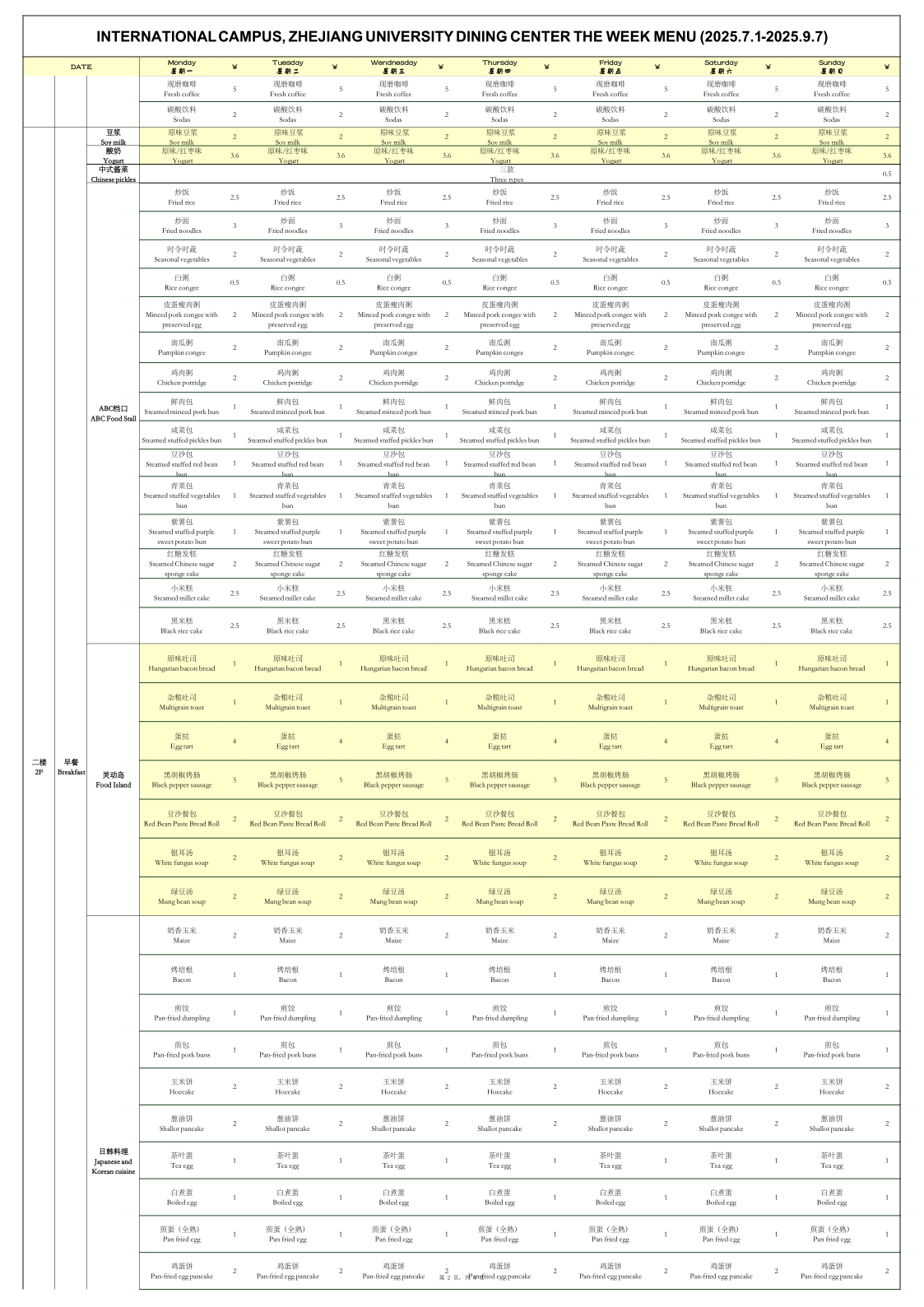 WEEKLY MENU2025.7.1-9.7_2.png