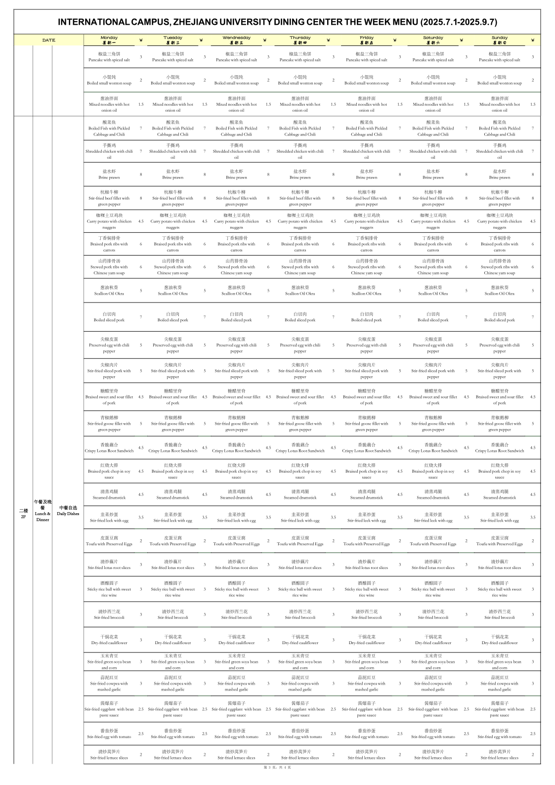 WEEKLY MENU2025.7.1-9.7_3.png