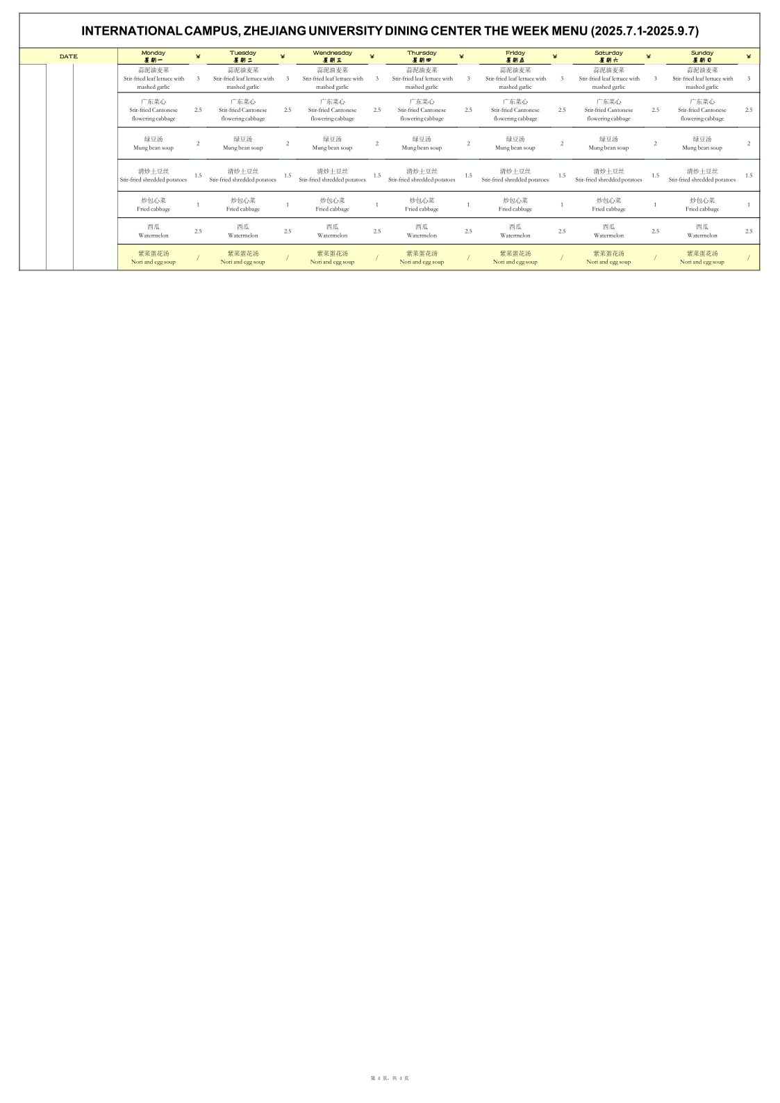 WEEKLY MENU2025.7.1-9.7_4.png