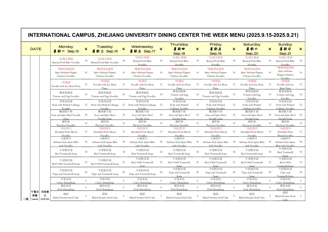 二楼自选早餐、风味、清真菜单2024春夏_1.png