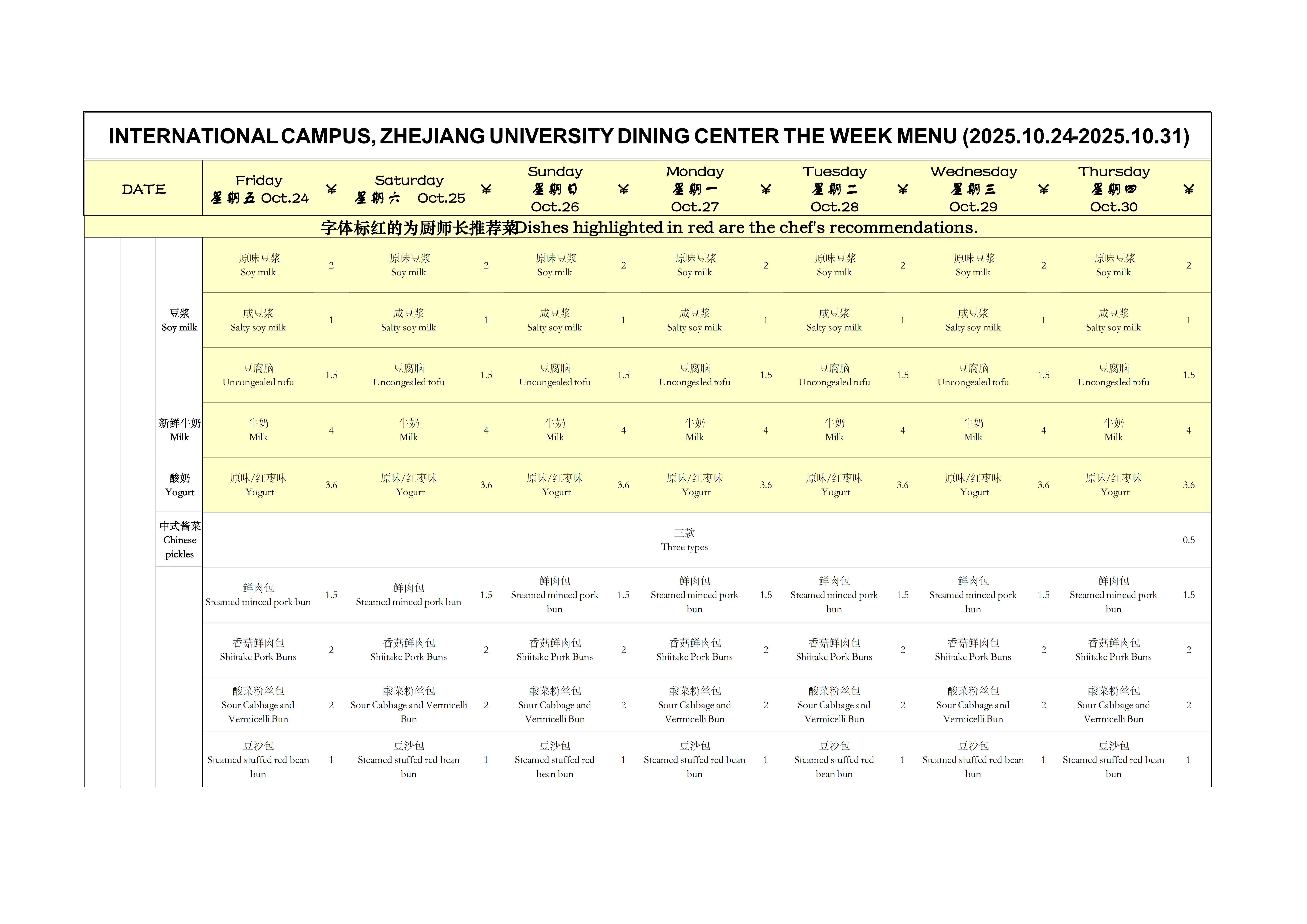 1761213390212220.png 二楼自选早餐、风味、清真菜单2024春夏_01.png