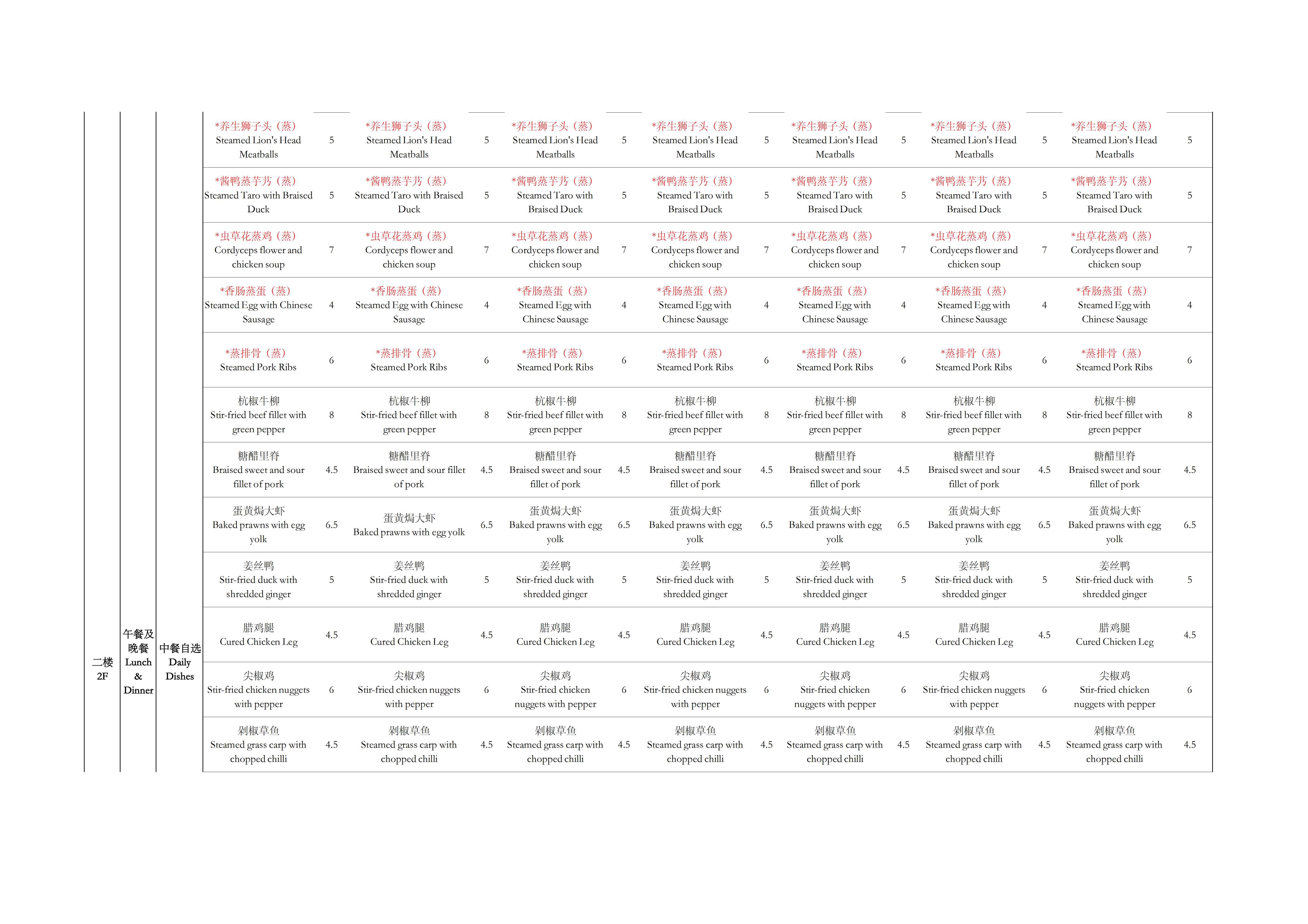 1761213413269631.png 二楼自选早餐、风味、清真菜单2024春夏_05.png