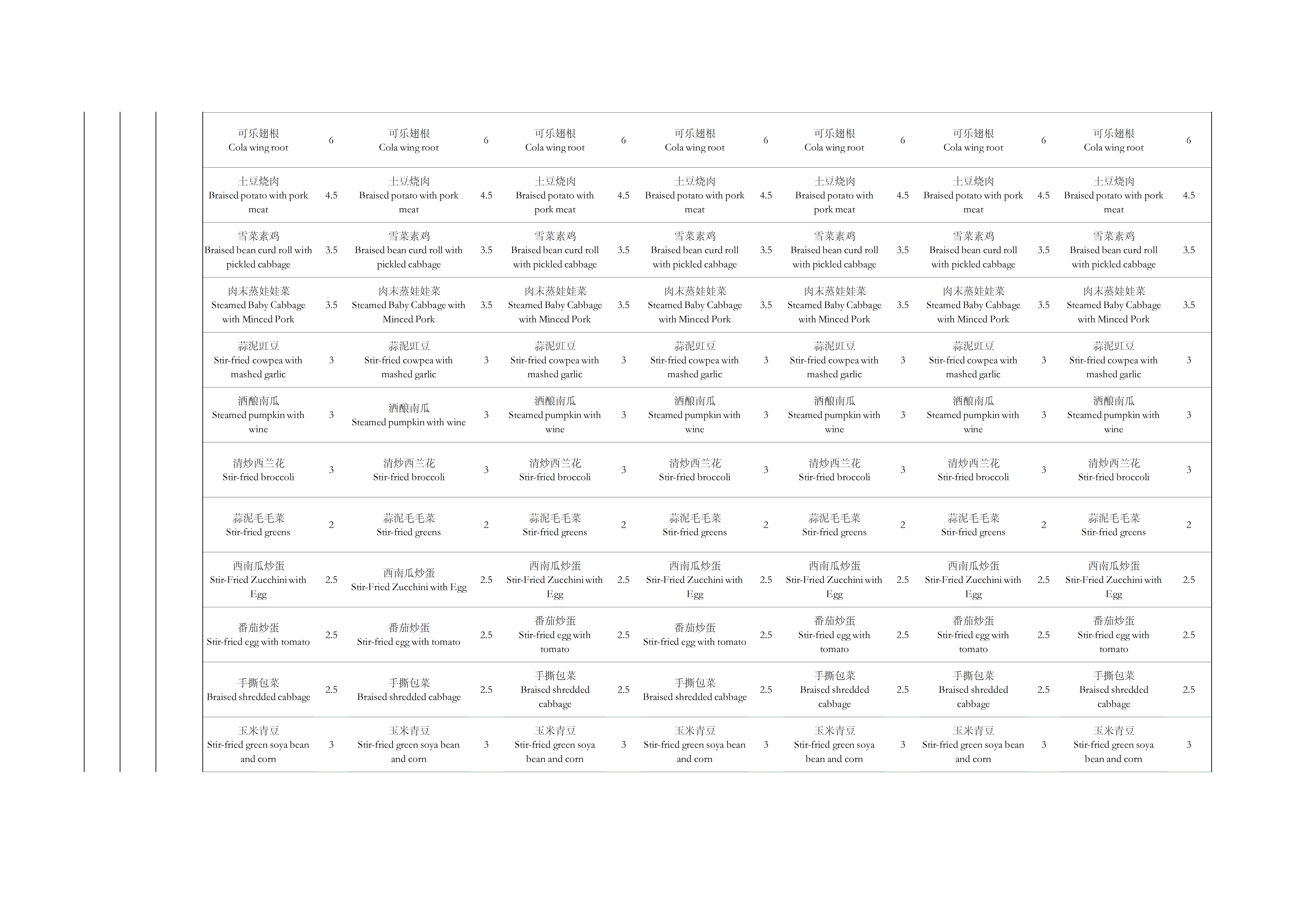 1761213418439393.png 二楼自选早餐、风味、清真菜单2024春夏_06.png