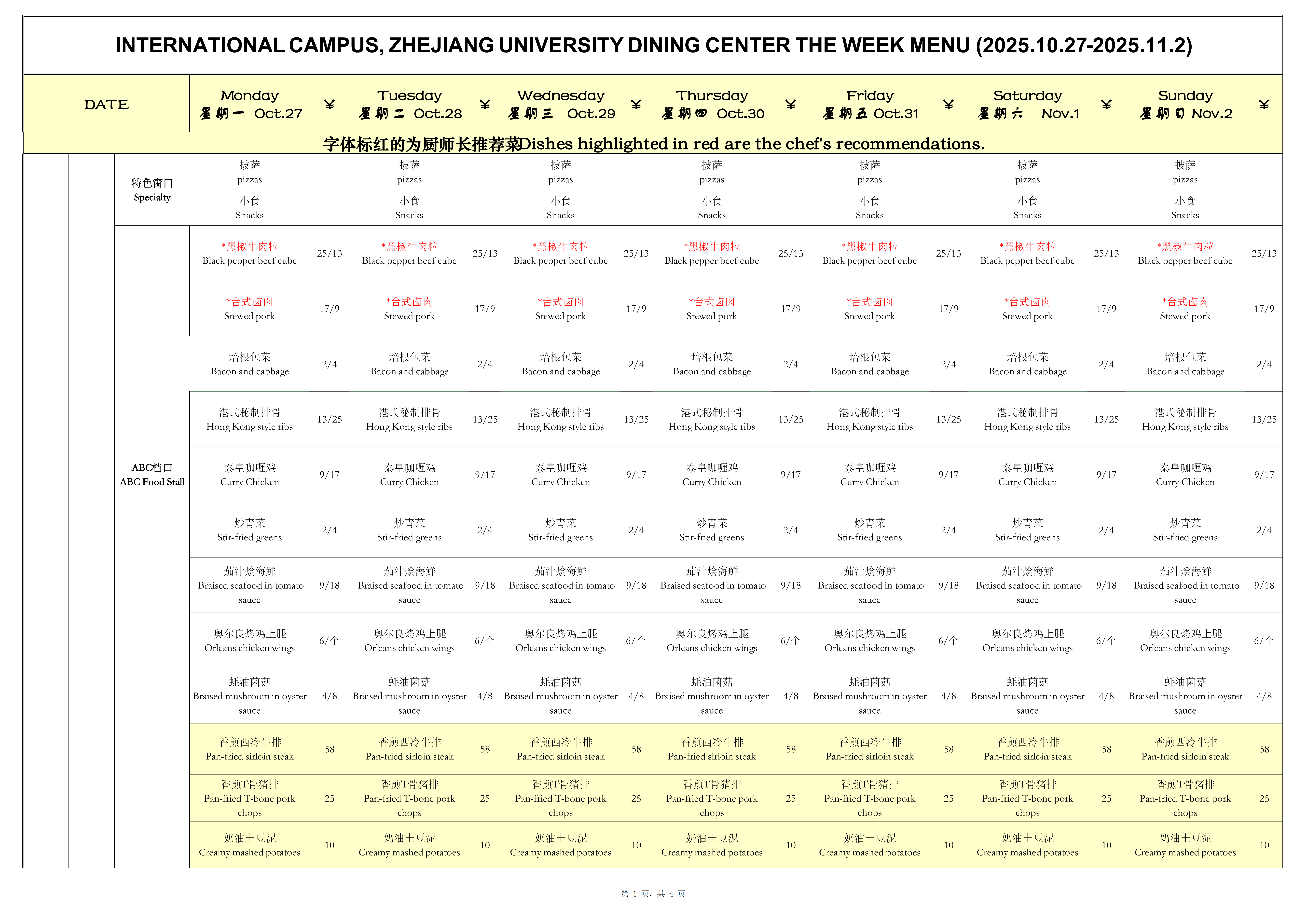 1761529427540000.png 一楼西餐菜单10.27_01.png