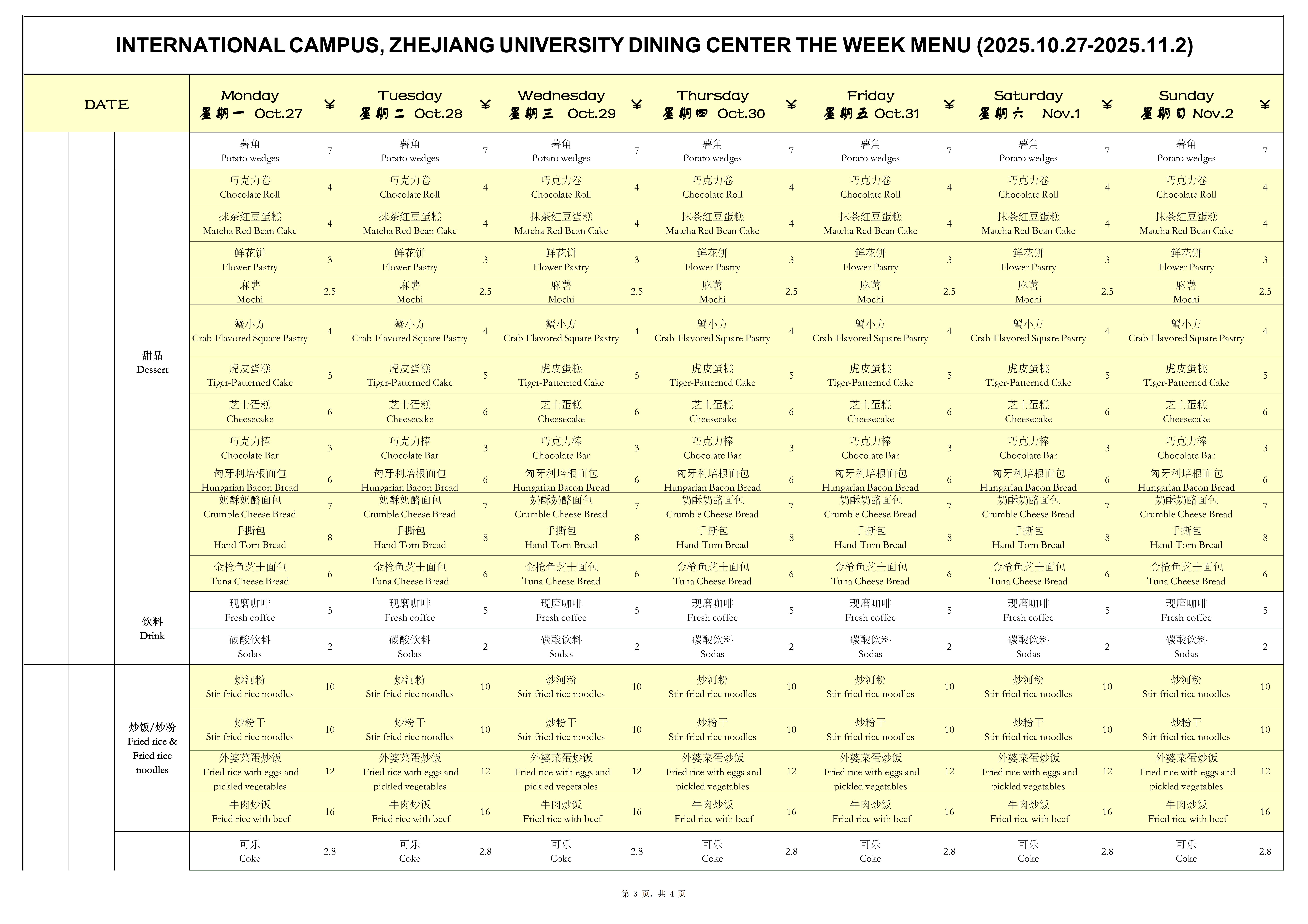 1761529442778007.png 一楼西餐菜单10.27_03.png