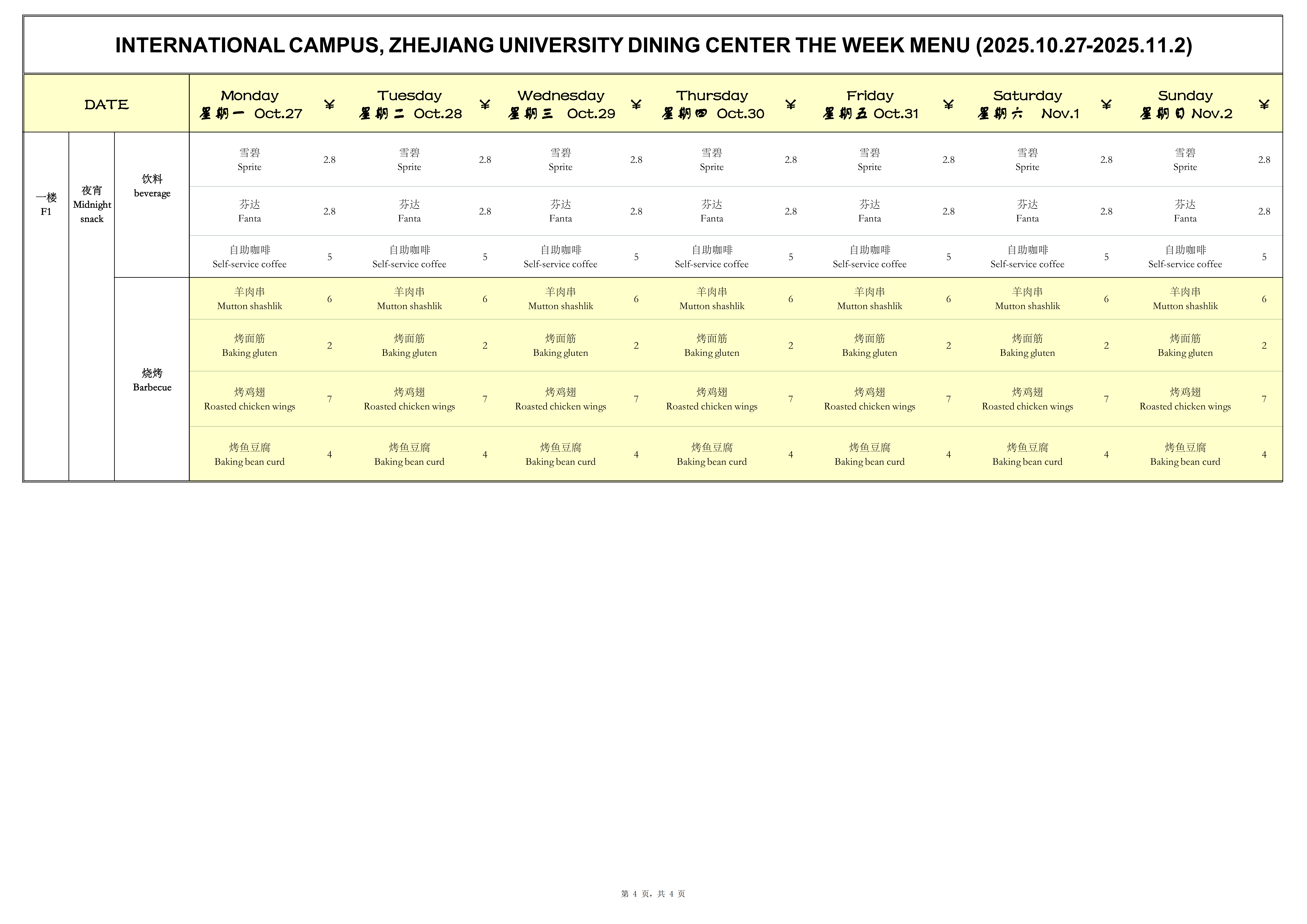 1761529448792352.png 一楼西餐菜单10.27_04.png