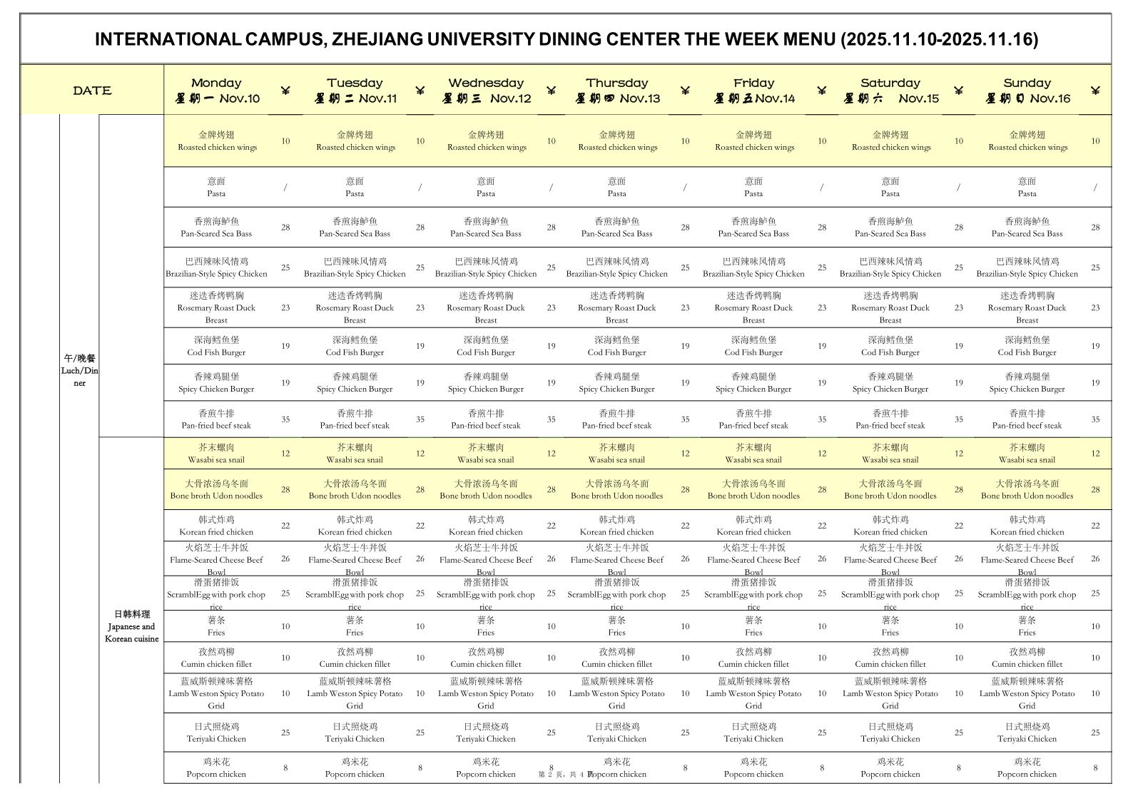 1762659065343546.png 一楼西餐菜单11.10_2.png