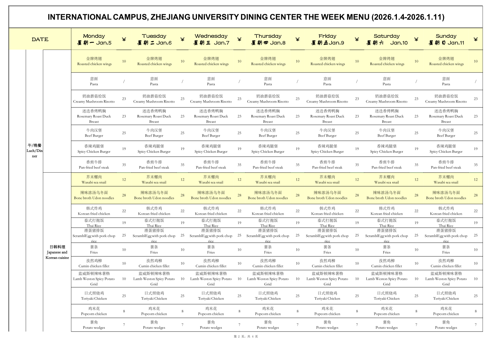 一楼西餐菜单1.4_2.png