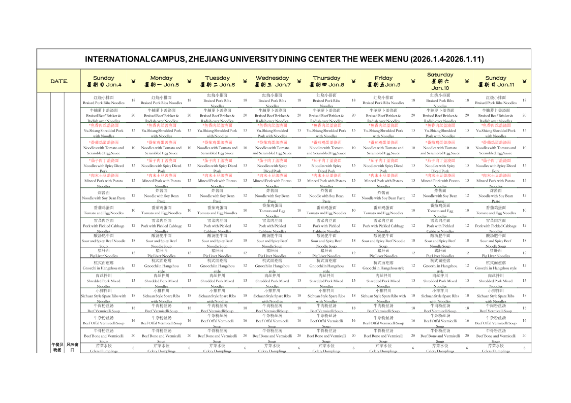 WEEKLY MENU2026.1.4-1.11_1.png