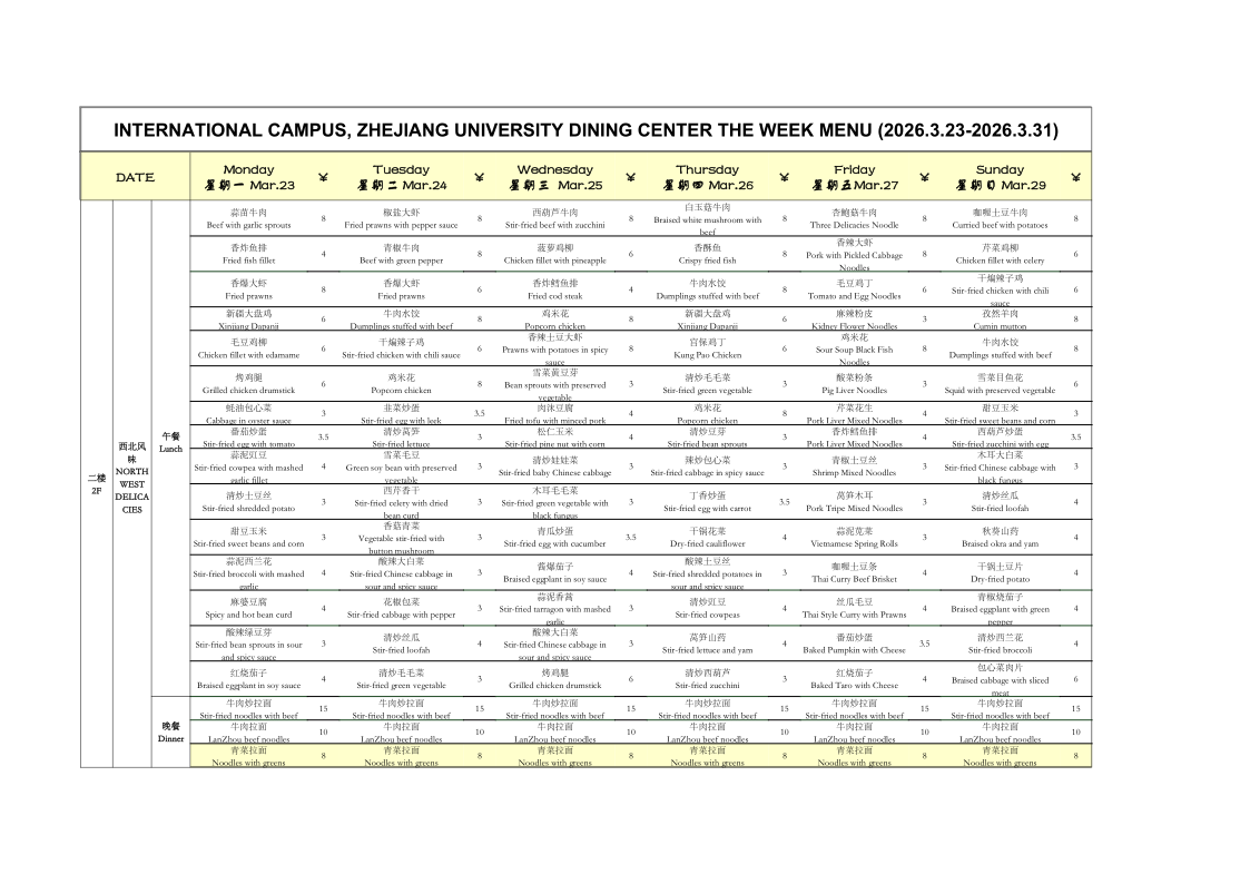 1774082047500559.png 二楼自选早餐、风味、清真菜单2024春夏_1.png