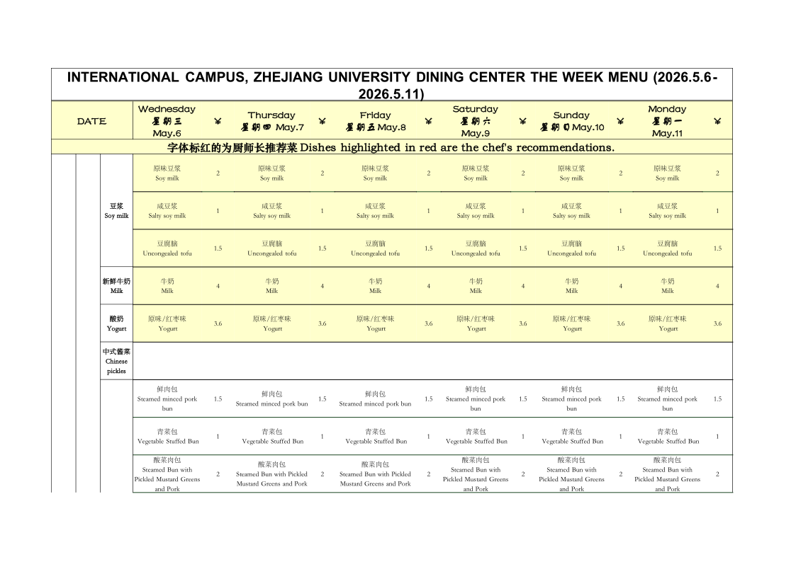 二楼自选早餐、风味、清真菜单2024春夏_1.png