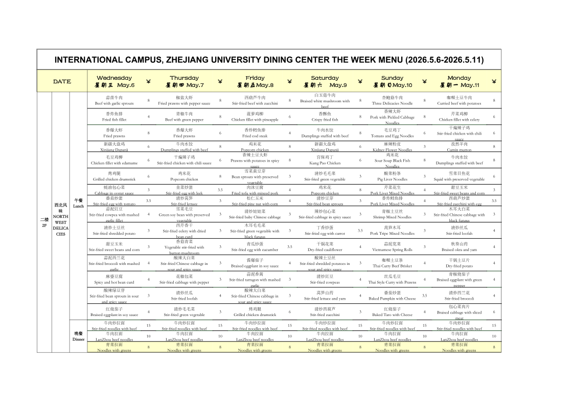 二楼自选早餐、风味、清真菜单2024春夏_1.png