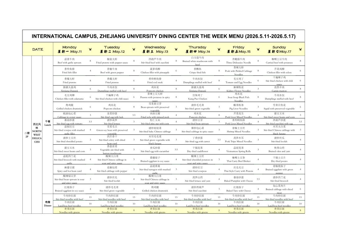 二楼自选早餐、风味、清真菜单2024春夏_1.png