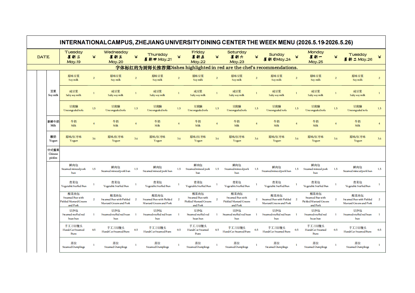 二楼自选早餐、风味、清真菜单2024春夏_01.png