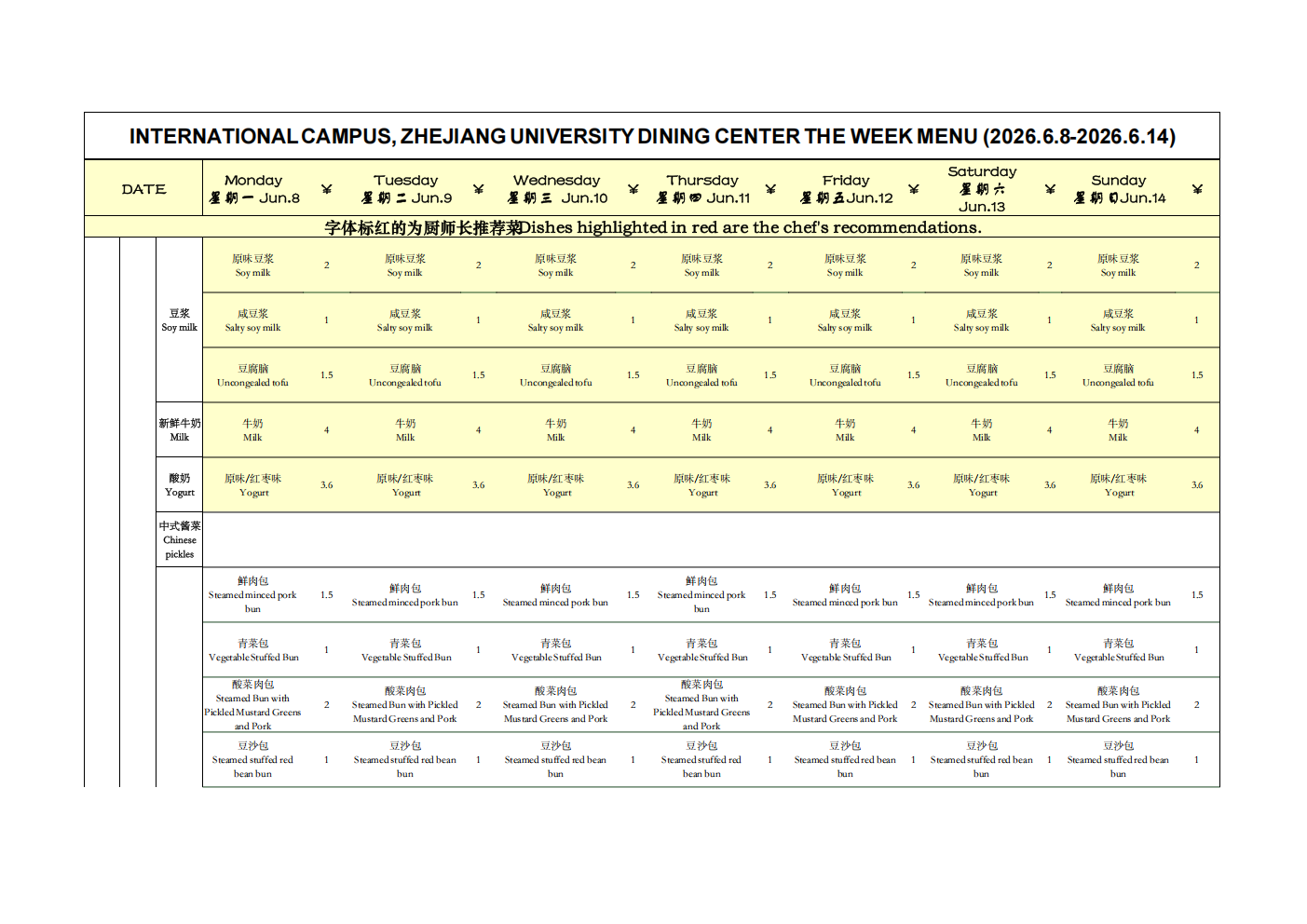 二楼自选早餐、风味、清真菜单2024春夏_01.png