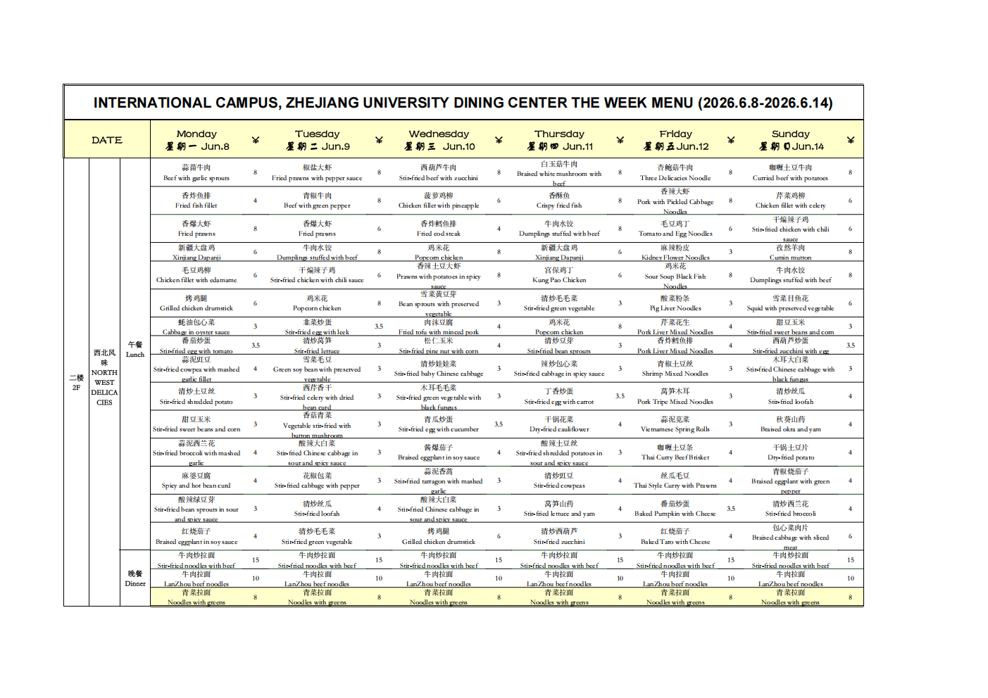 二楼自选早餐、风味、清真菜单2024春夏_01.png