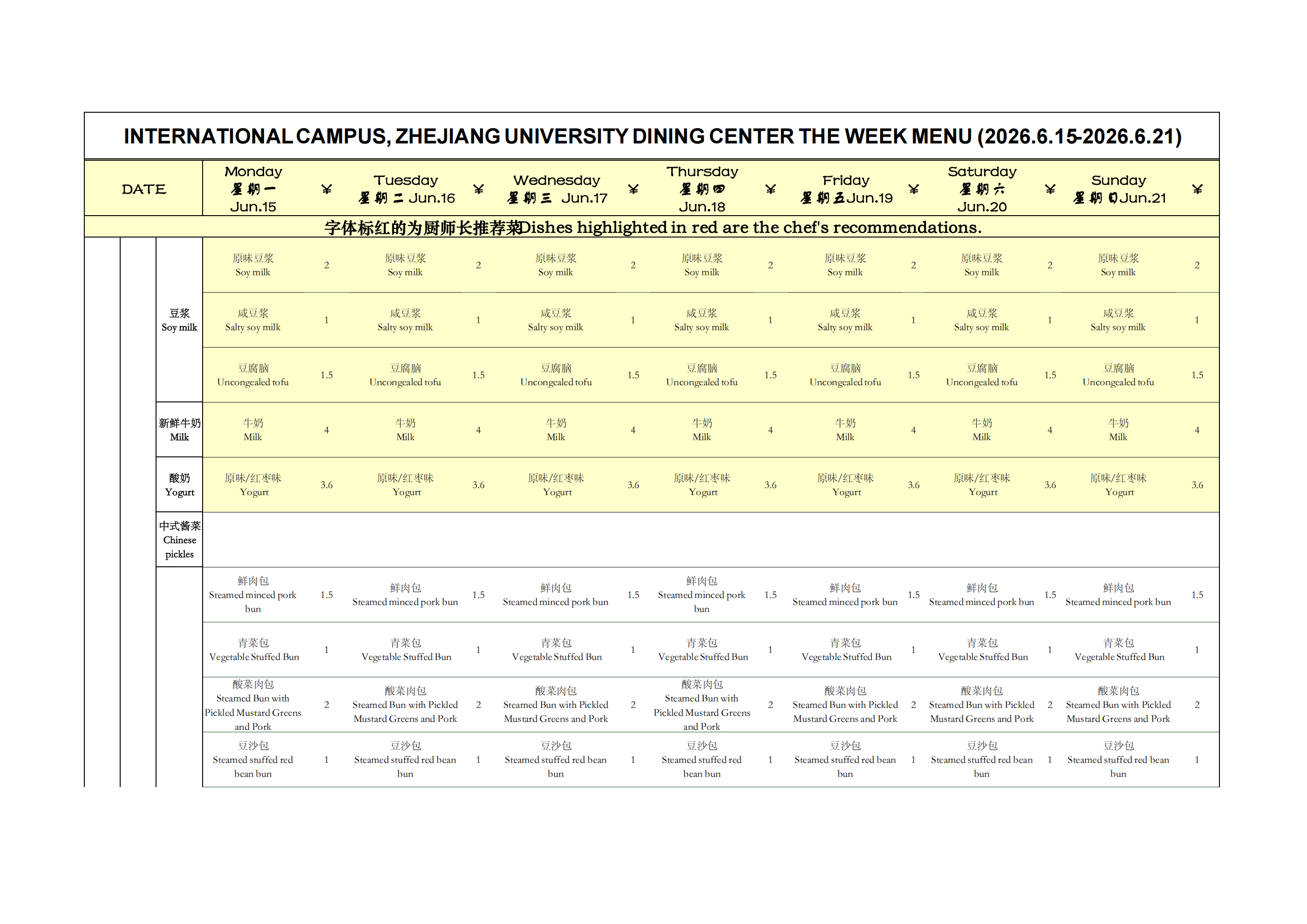 二楼自选早餐、风味、清真菜单2024春夏_01.png
