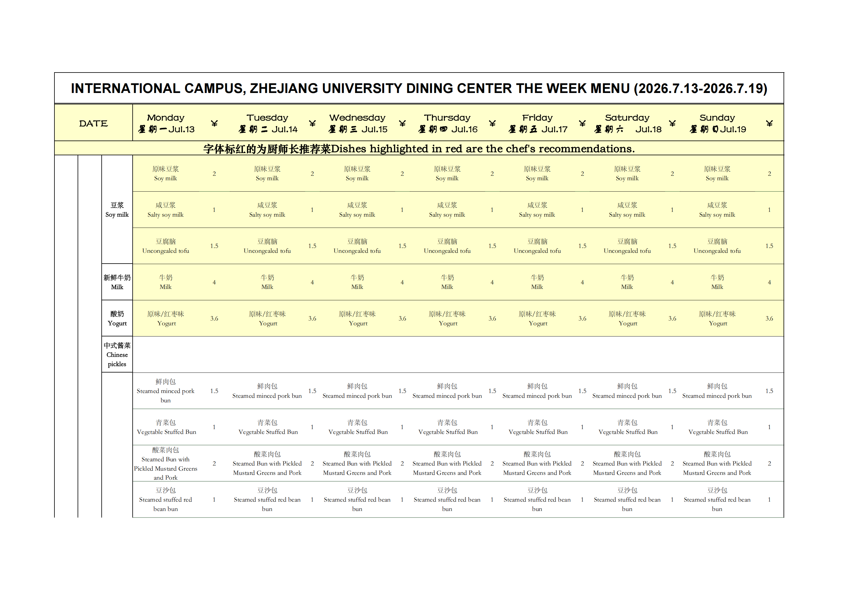 二楼自选早餐、风味、清真菜单2024春夏_01.png