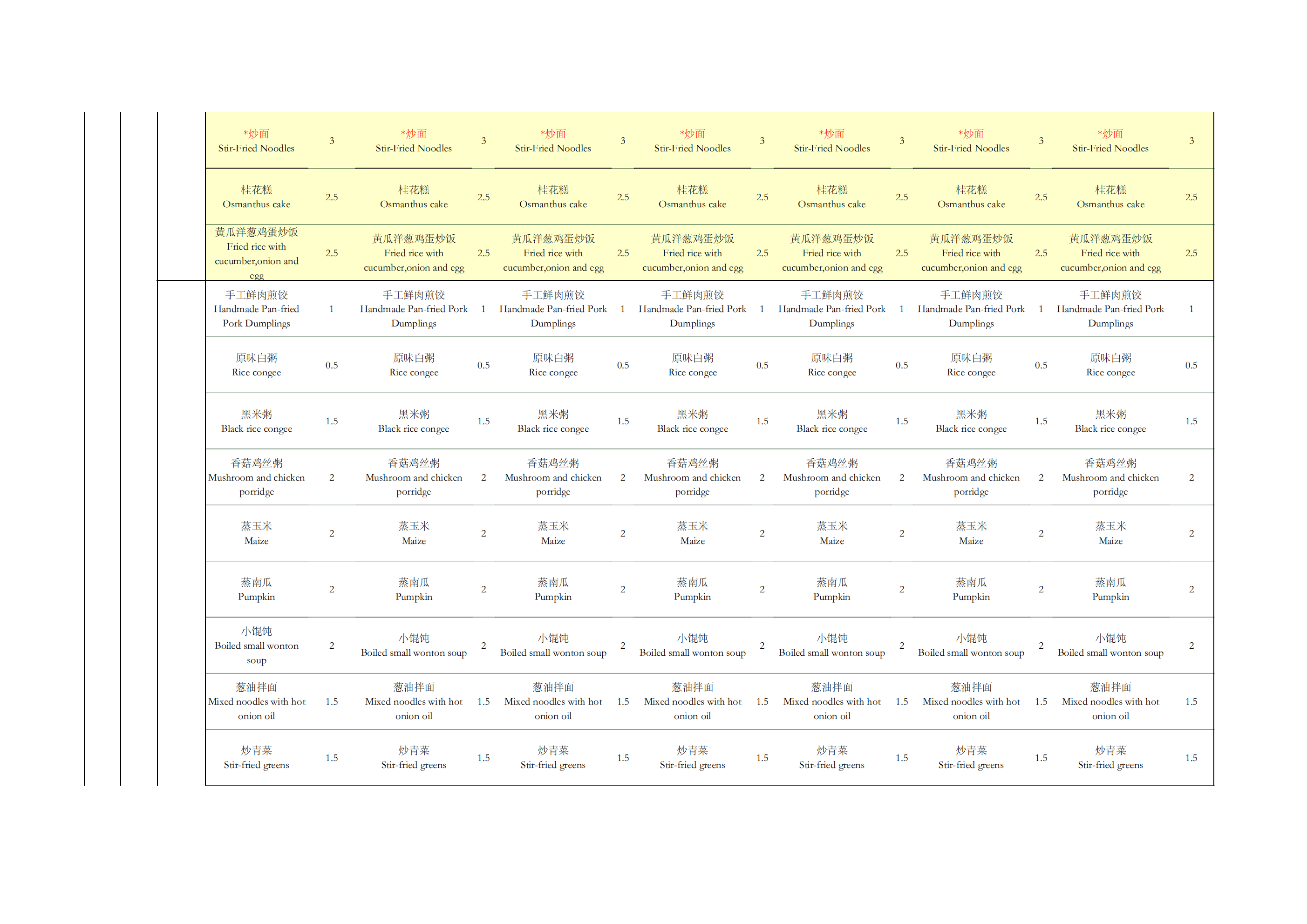 WEEKLY MENU2026.8.3-8.9_03.png