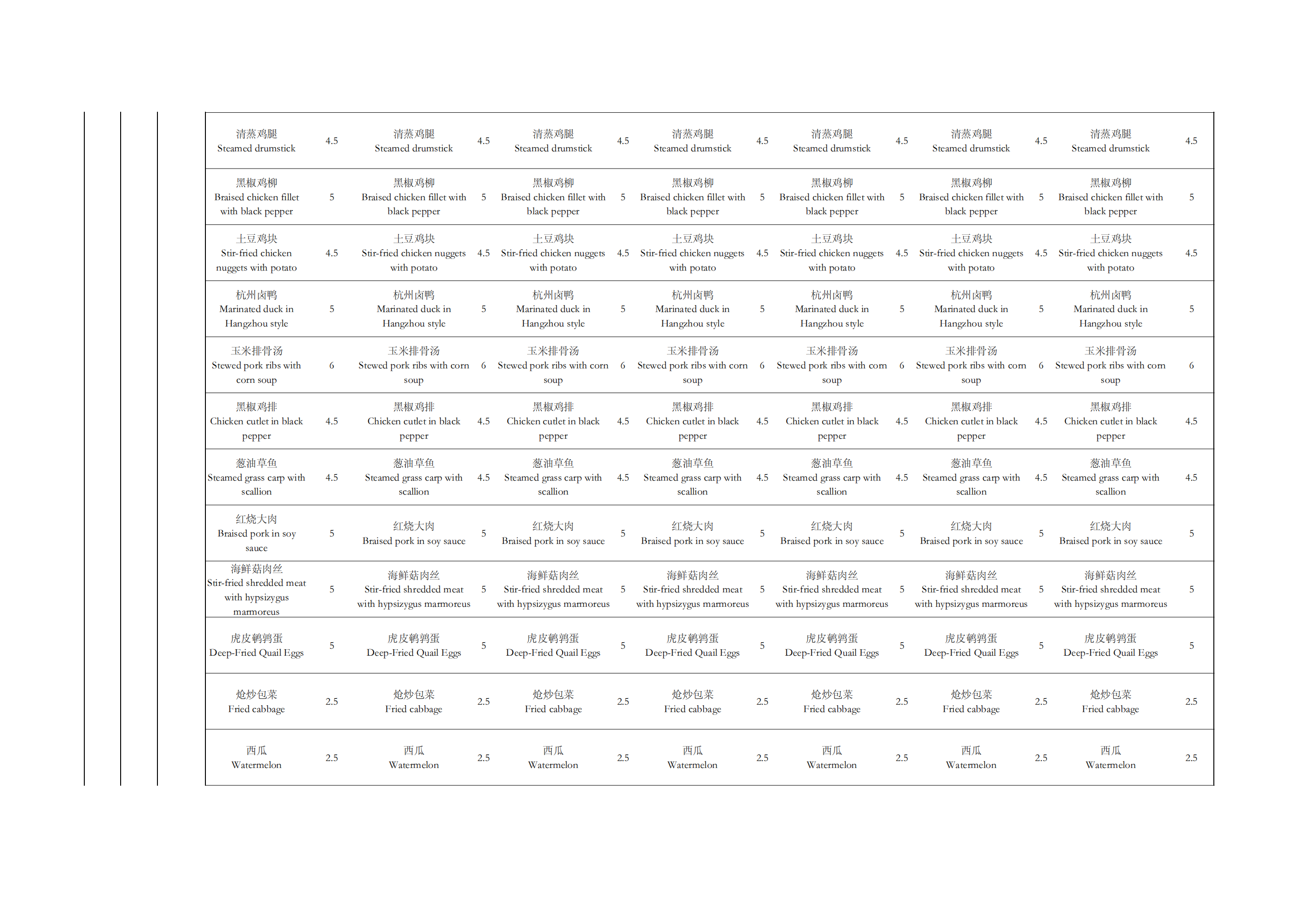 WEEKLY MENU2026.8.3-8.9_05.png