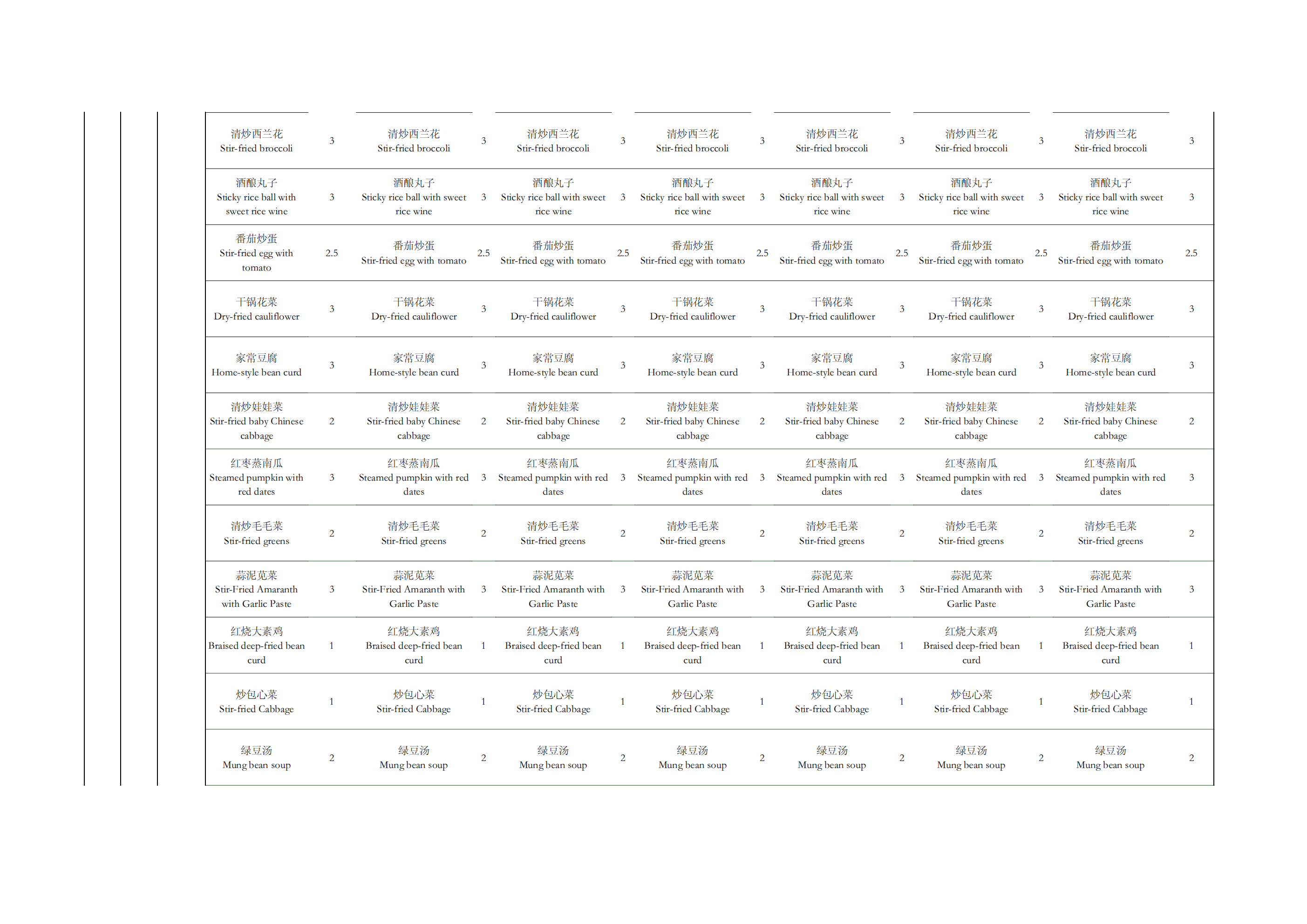 WEEKLY MENU2026.8.3-8.9_06.png
