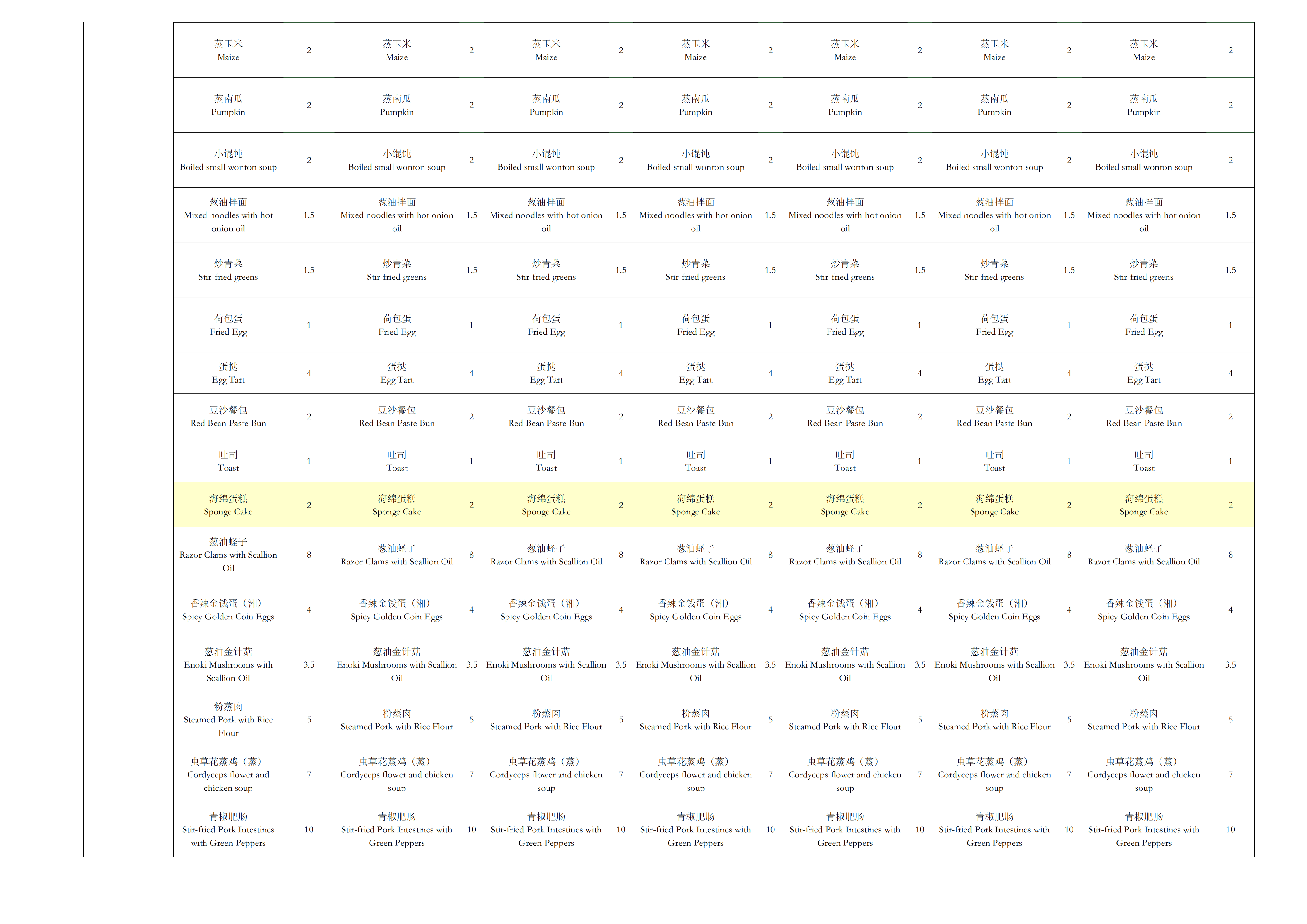 WEEKLY MENU2026.8.24-8.31_03.png