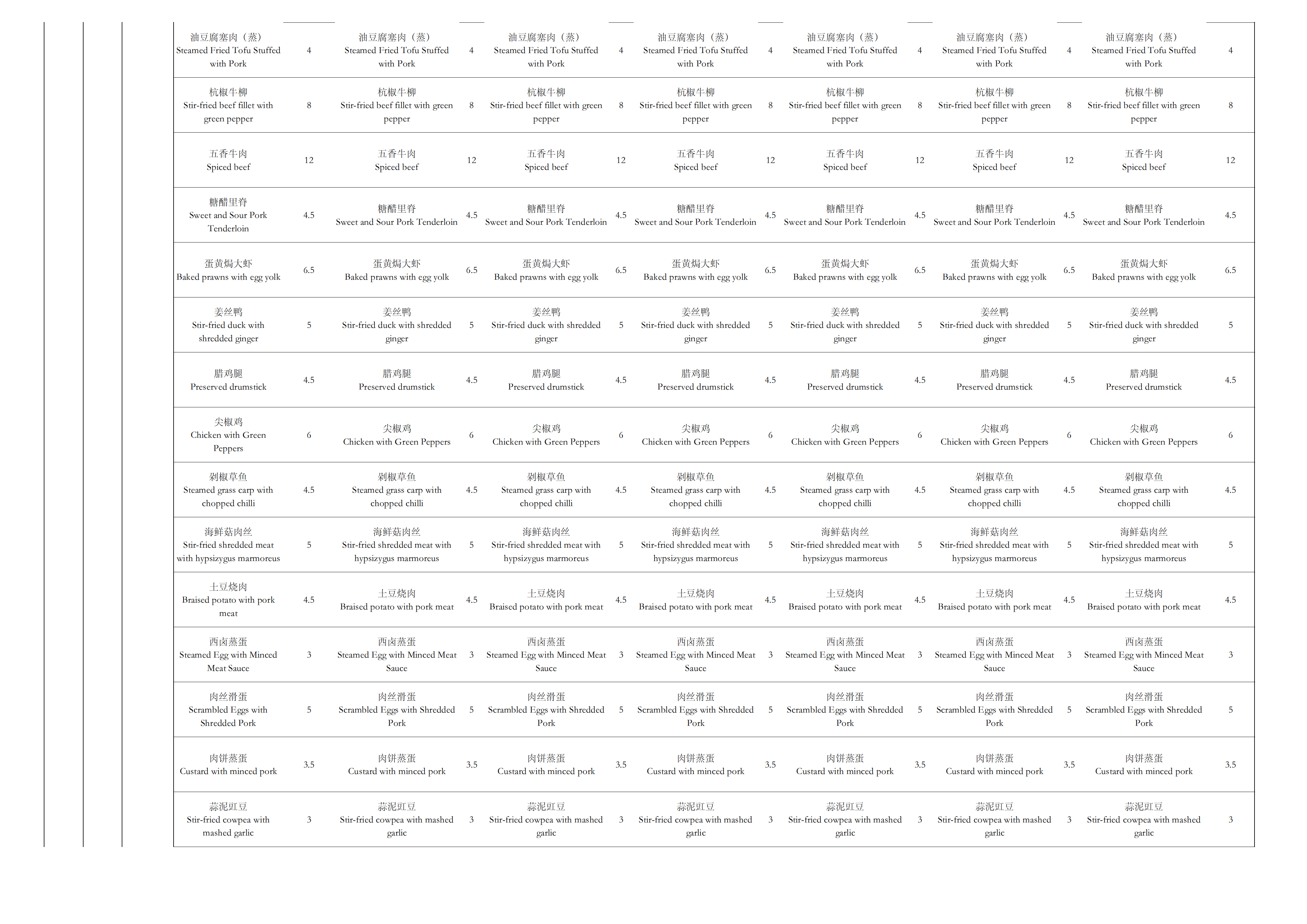 WEEKLY MENU2026.8.24-8.31_04.png
