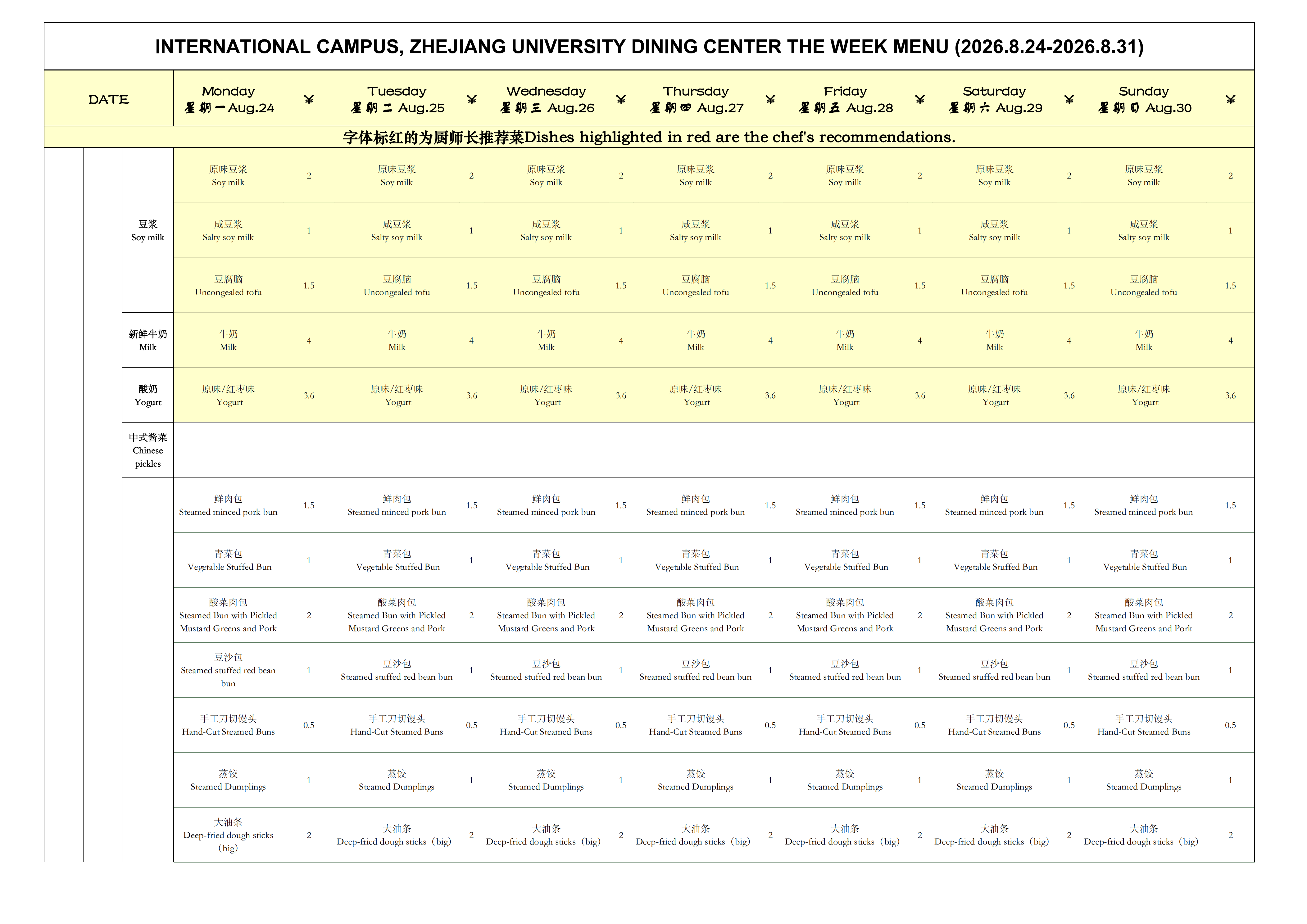 WEEKLY MENU2026.8.24-8.31_01.png
