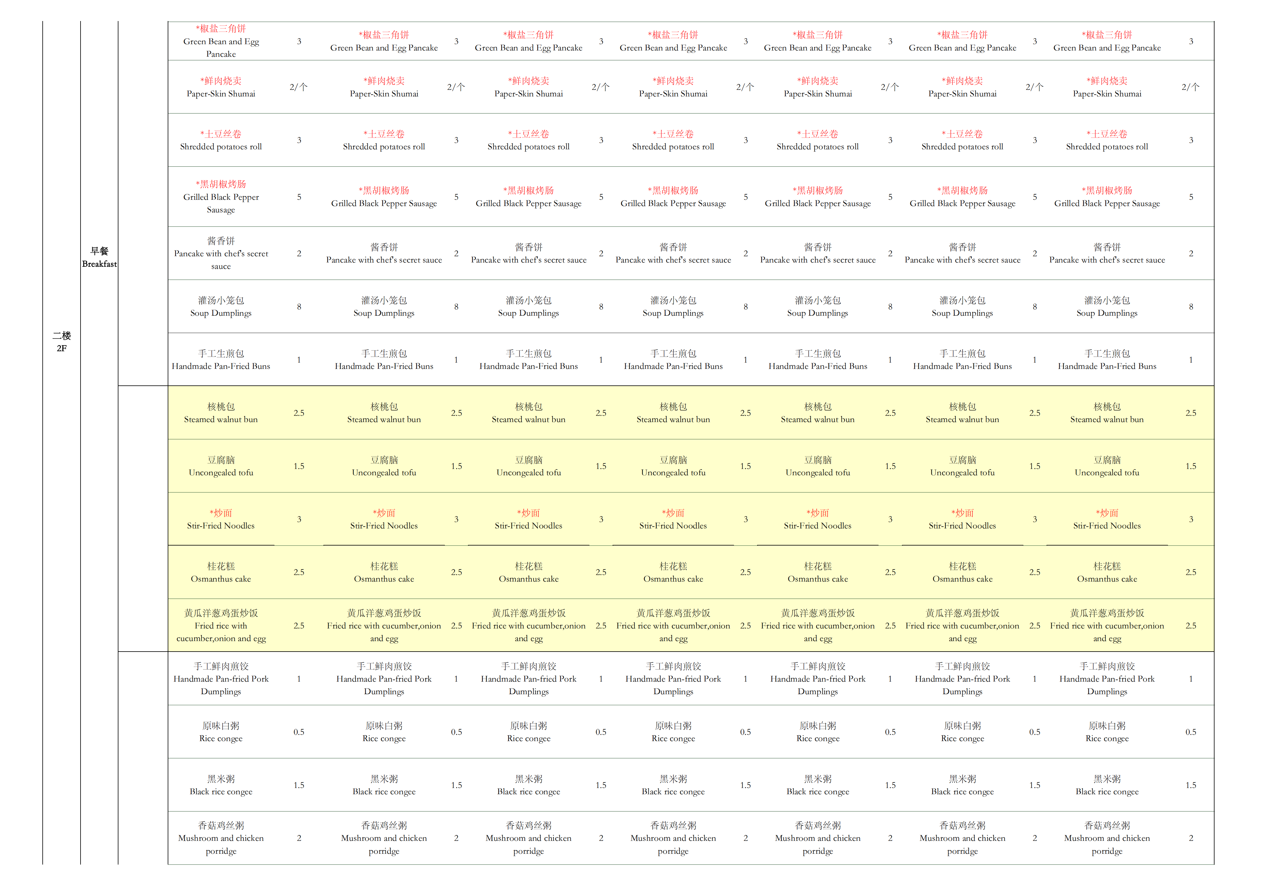WEEKLY MENU2026.8.24-8.31_02.png