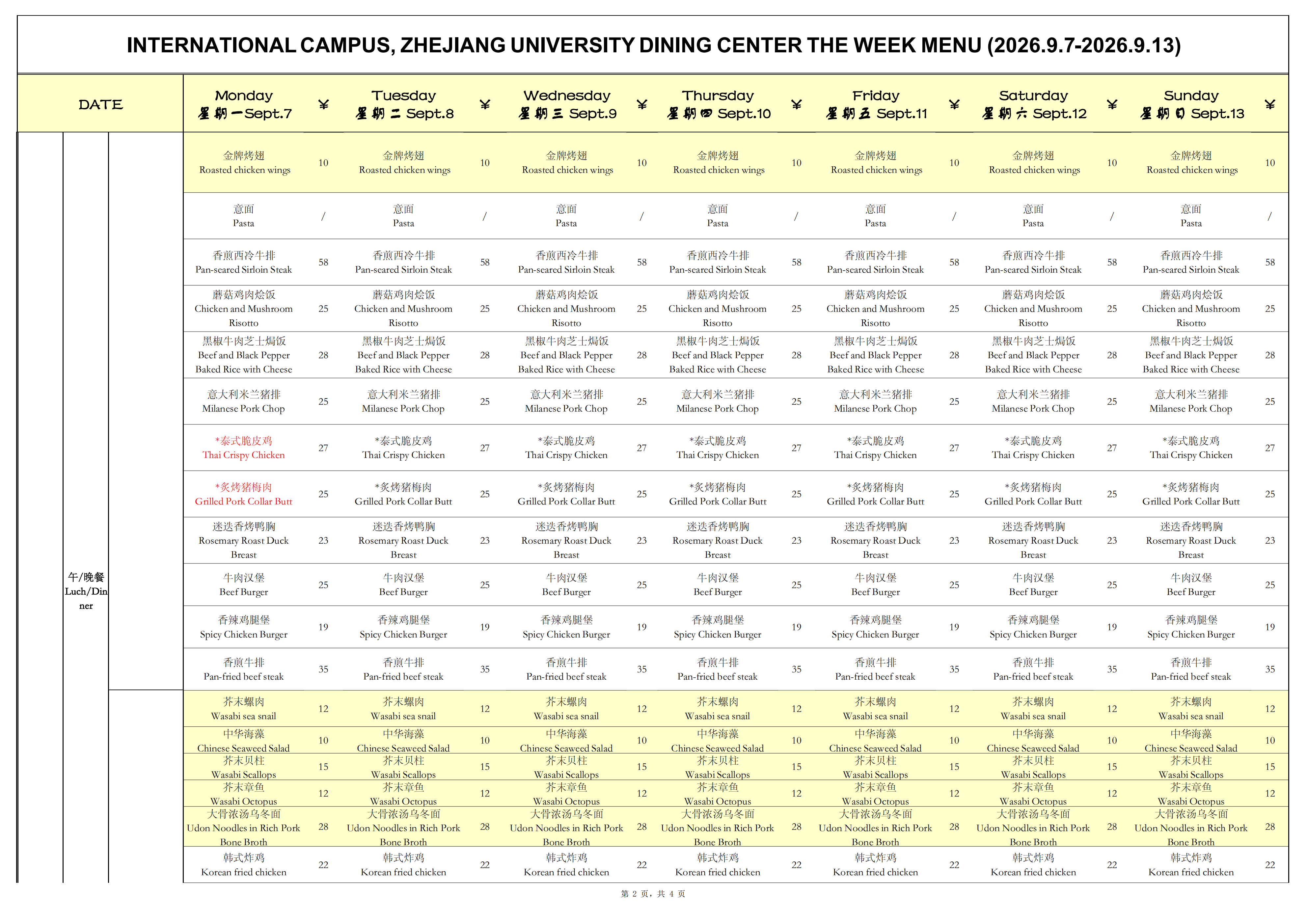 WEEKLY MENU2026.9.7-9.13_02.png