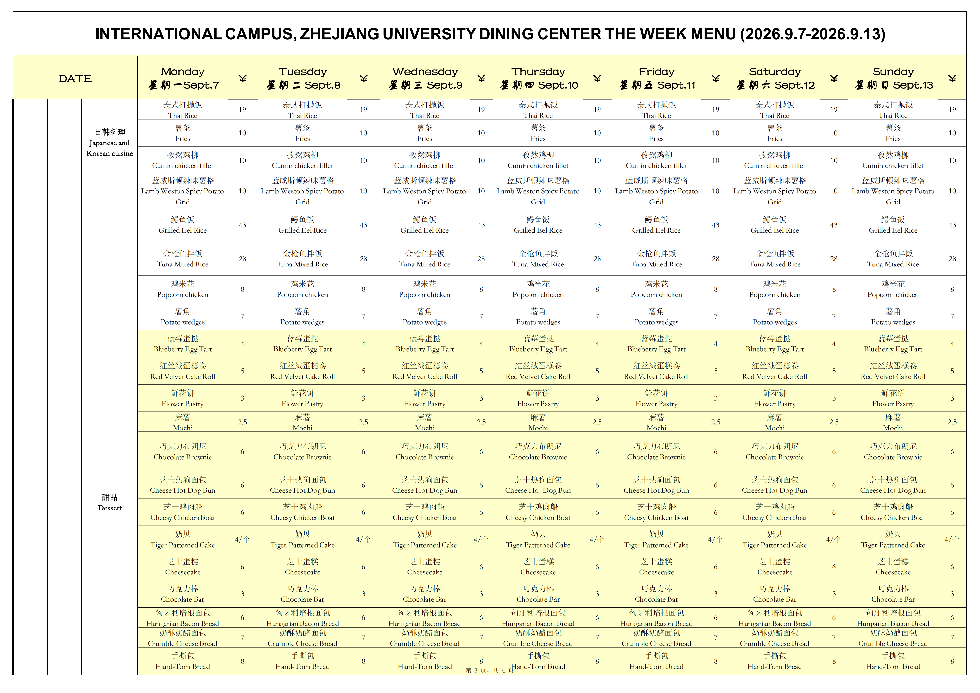 WEEKLY MENU2026.9.7-9.13_03.png