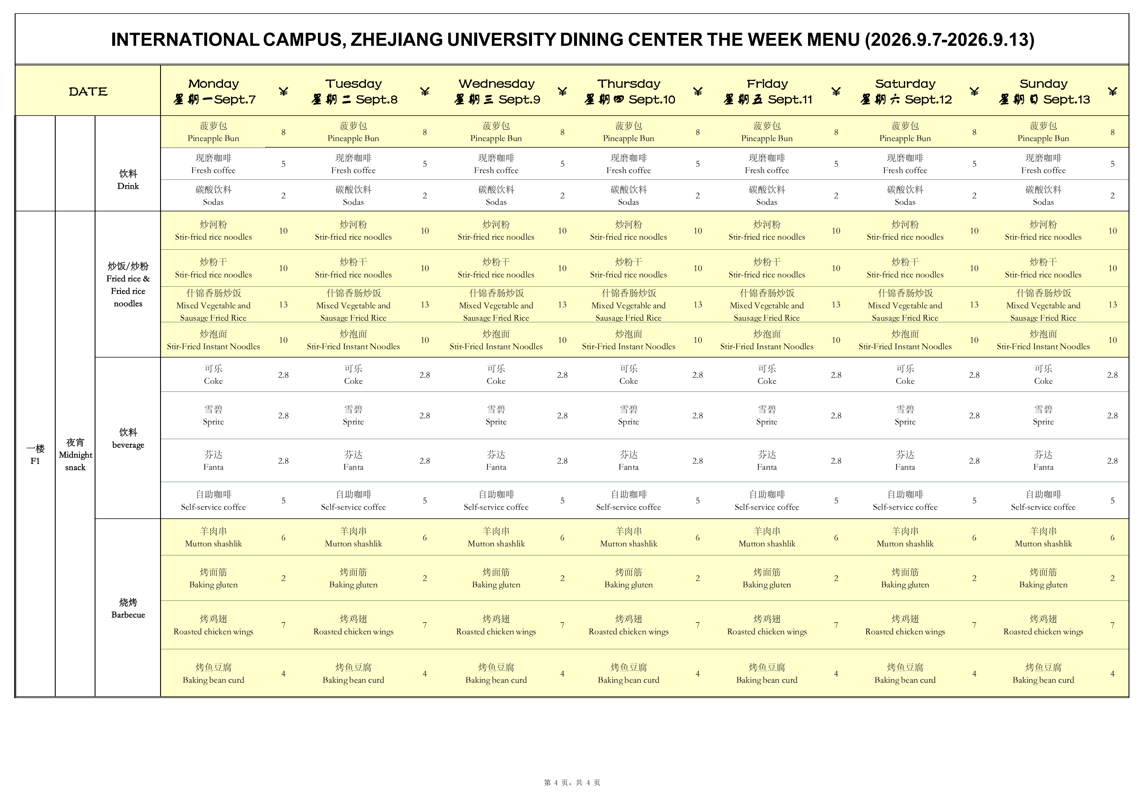 WEEKLY MENU2026.9.7-9.13_04.png