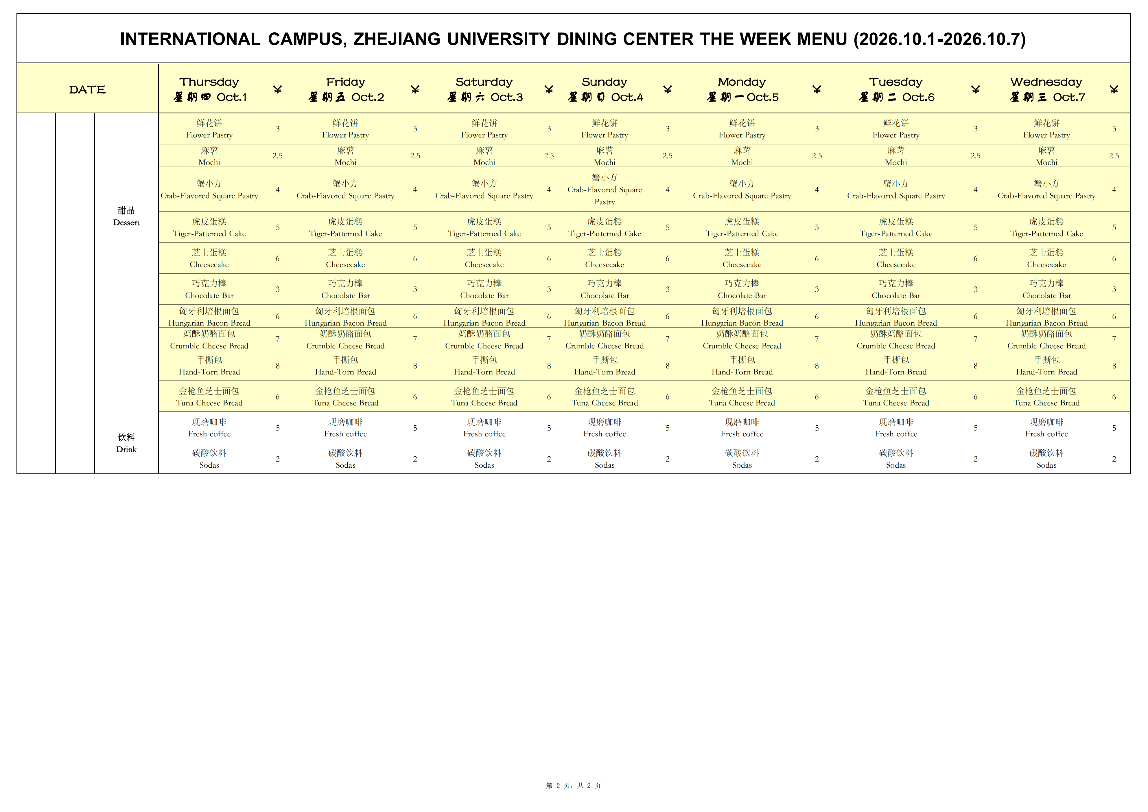 WEEKLY MENU2026.10.1-10.7_02.png