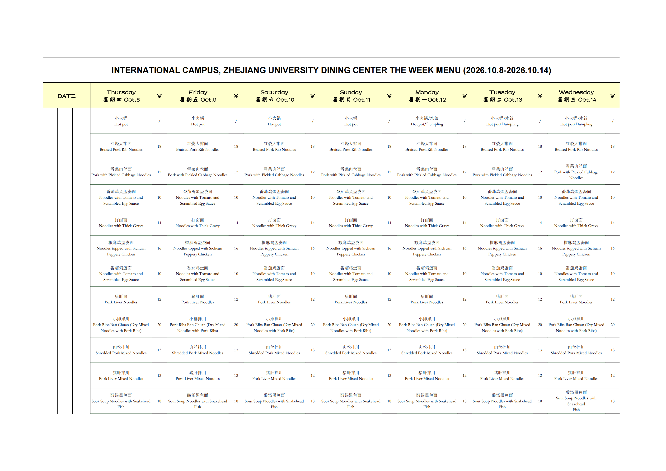 二楼自选早餐、风味、清真菜单2024春夏_01.png