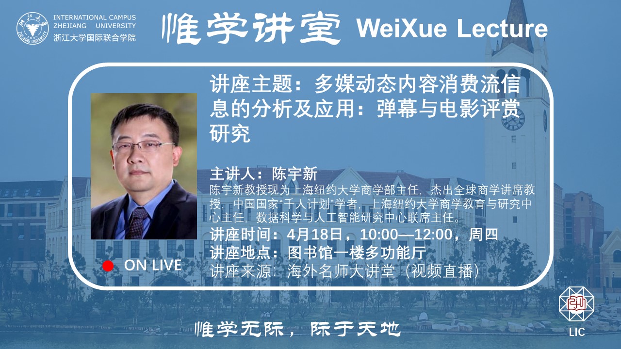 惟学讲堂 4.18.jpg