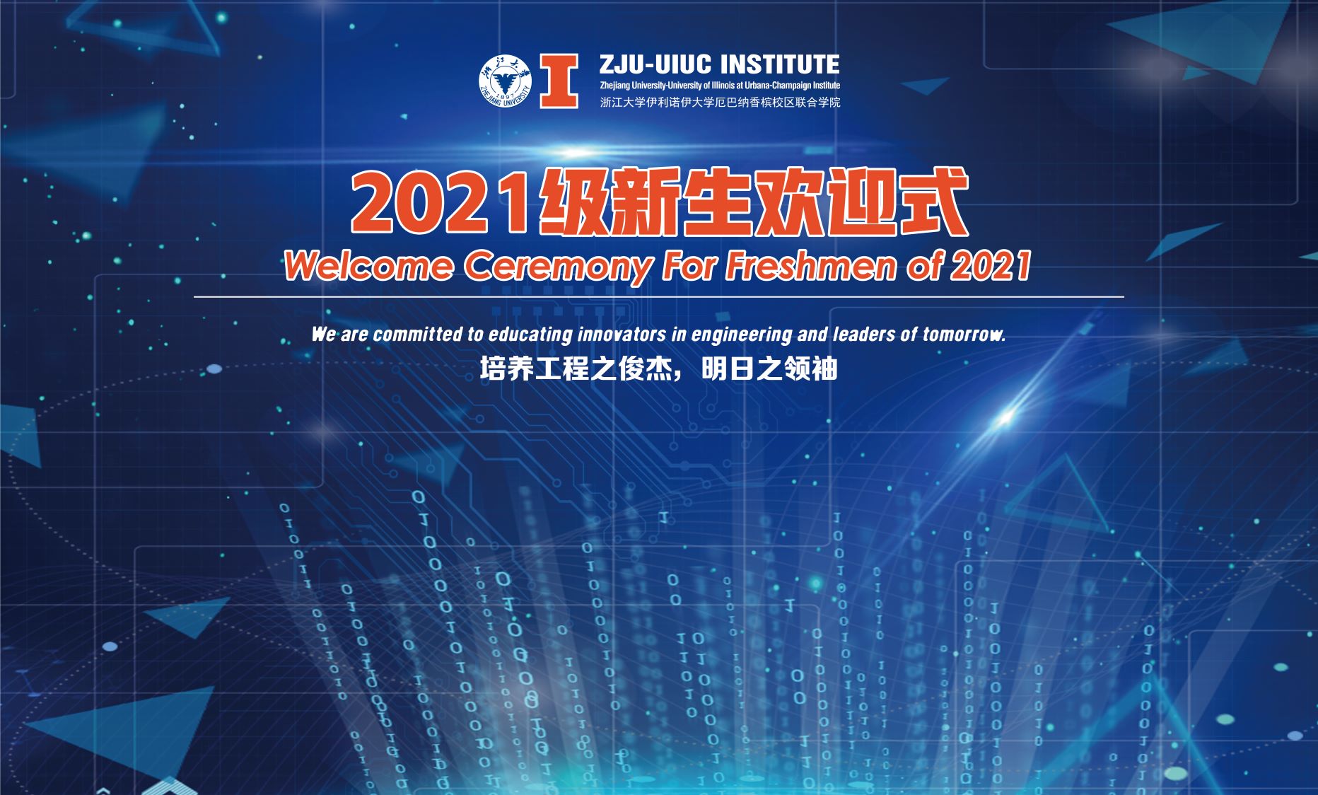 ZJUI2021级新生欢迎仪式-2M.jpg