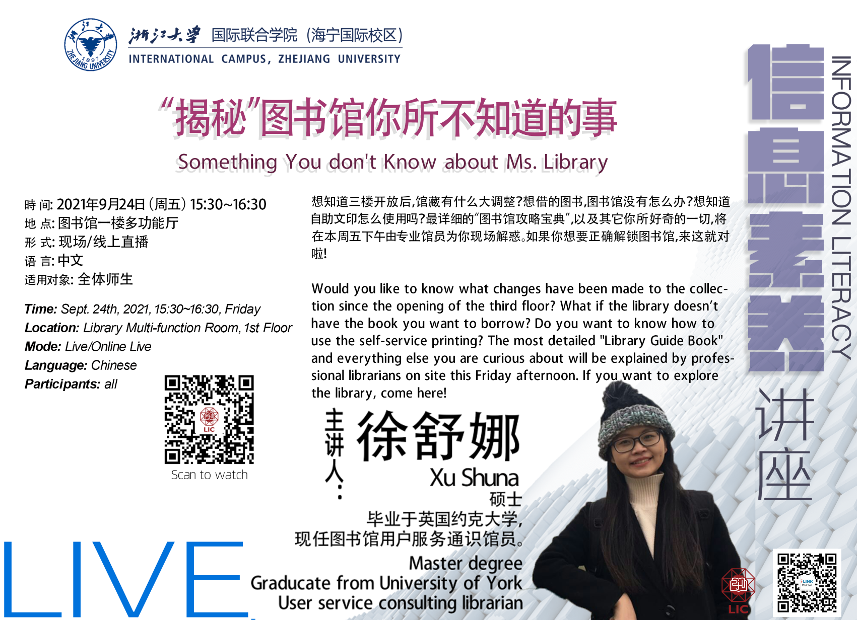 20210924信息素养讲座海报2m.png